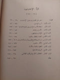 مصر فى عصر الطولونيين والأخشيديين / سيدة إسماعيل كاشف وحسن أحمد محمود