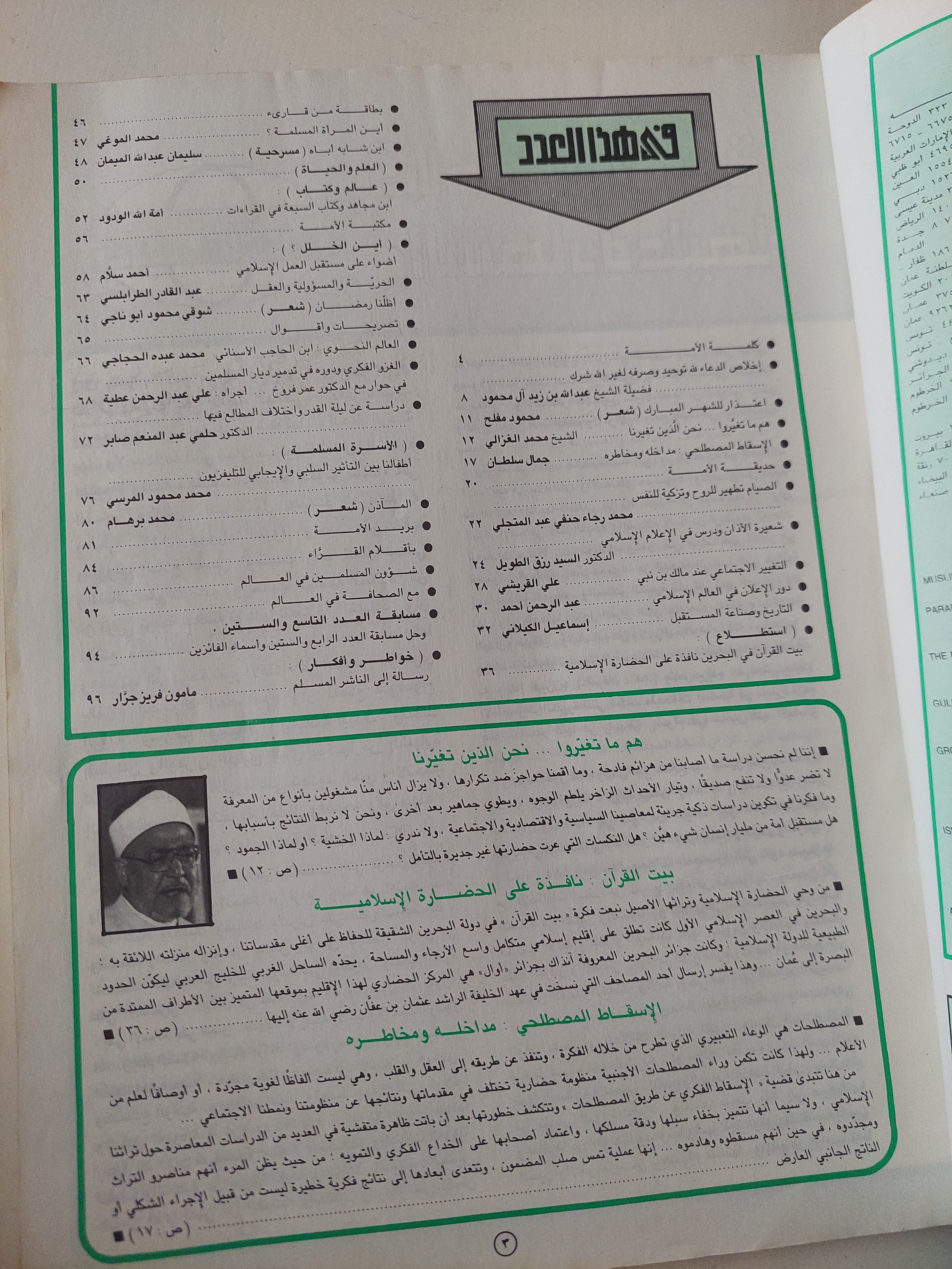 مجلة الأمة .. العدد 69 مايو 1986 .. شعيرة الأذان ودرس فى الإعلام الإسلامى - قطع كبير - متجر كتب مصرمتجر كتب مصر