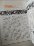 مجلة الأمة .. العدد 23 أغسطس 1982 .. الدعوة الإسلامية فى الولايات المتحدة  -  قطع كبير
