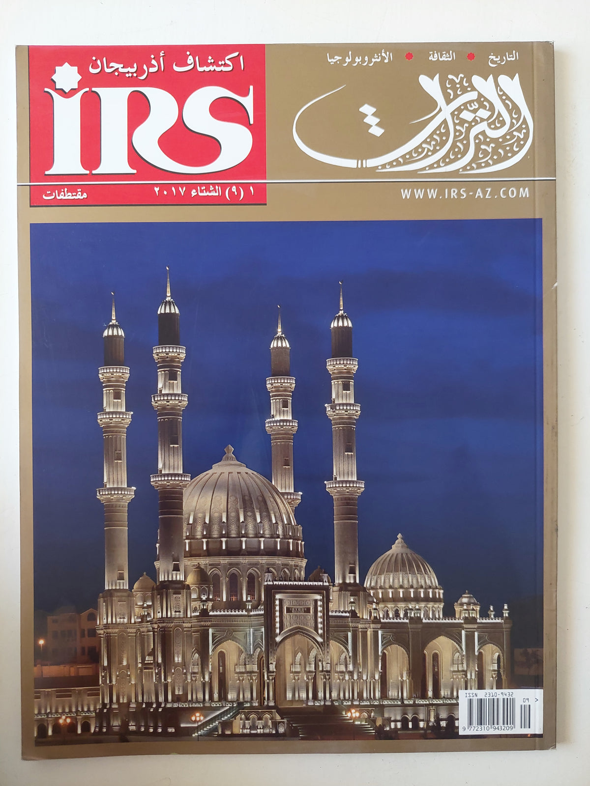 مجلة التراث .. العدد 9 شتاء 2017