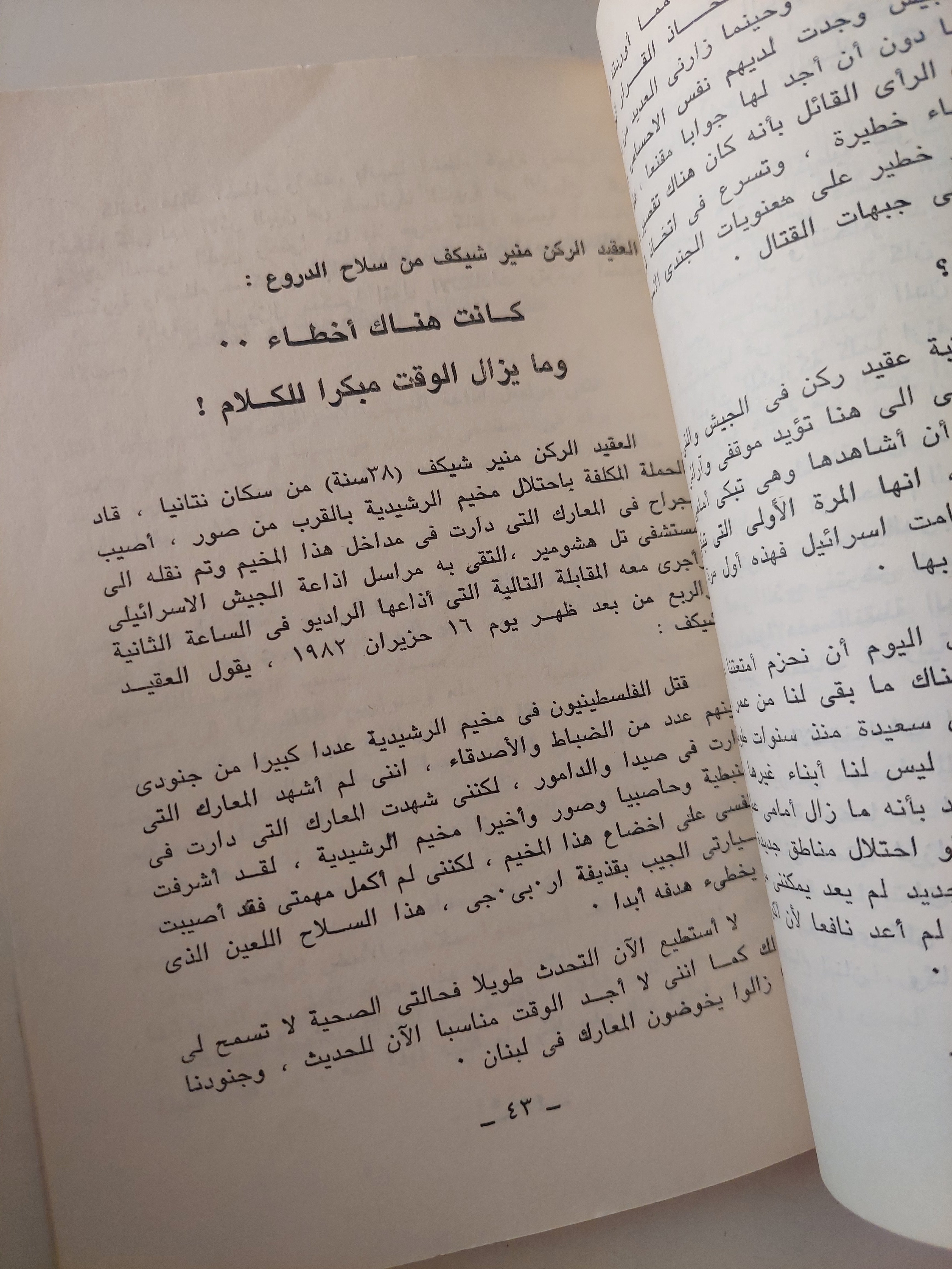 أحاديث الغزاه .. شهادات إسرائيلية / خليل السواحرى