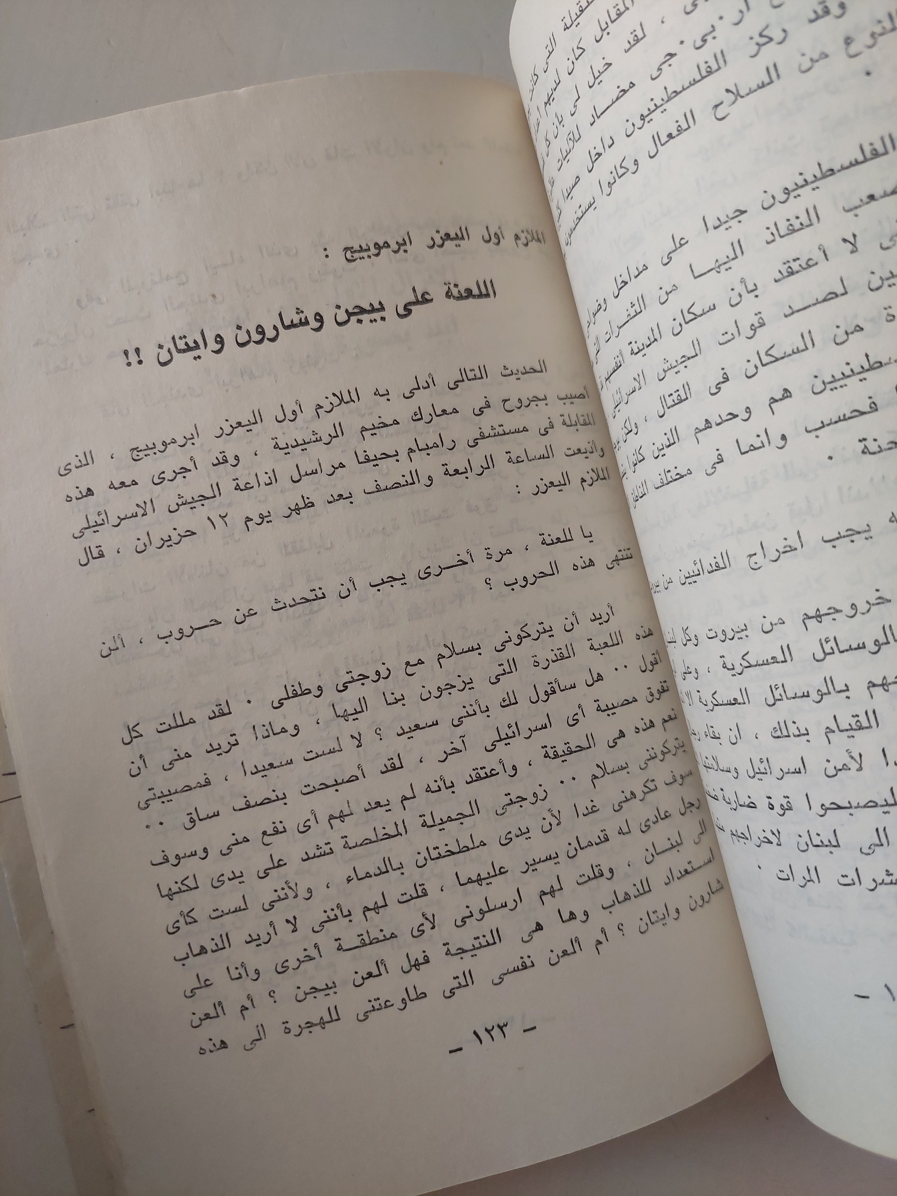 أحاديث الغزاه .. شهادات إسرائيلية / خليل السواحرى