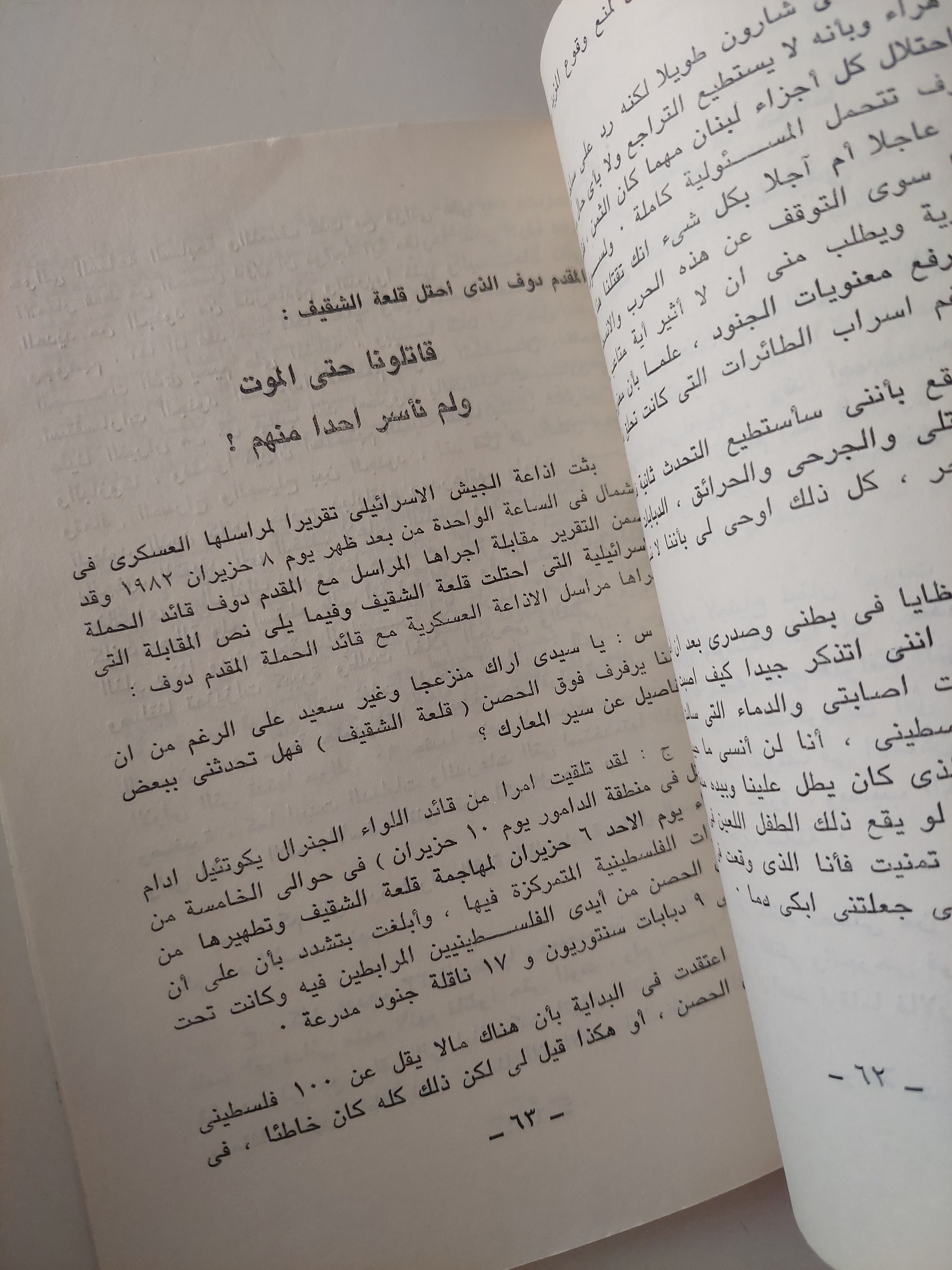 أحاديث الغزاه .. شهادات إسرائيلية / خليل السواحرى
