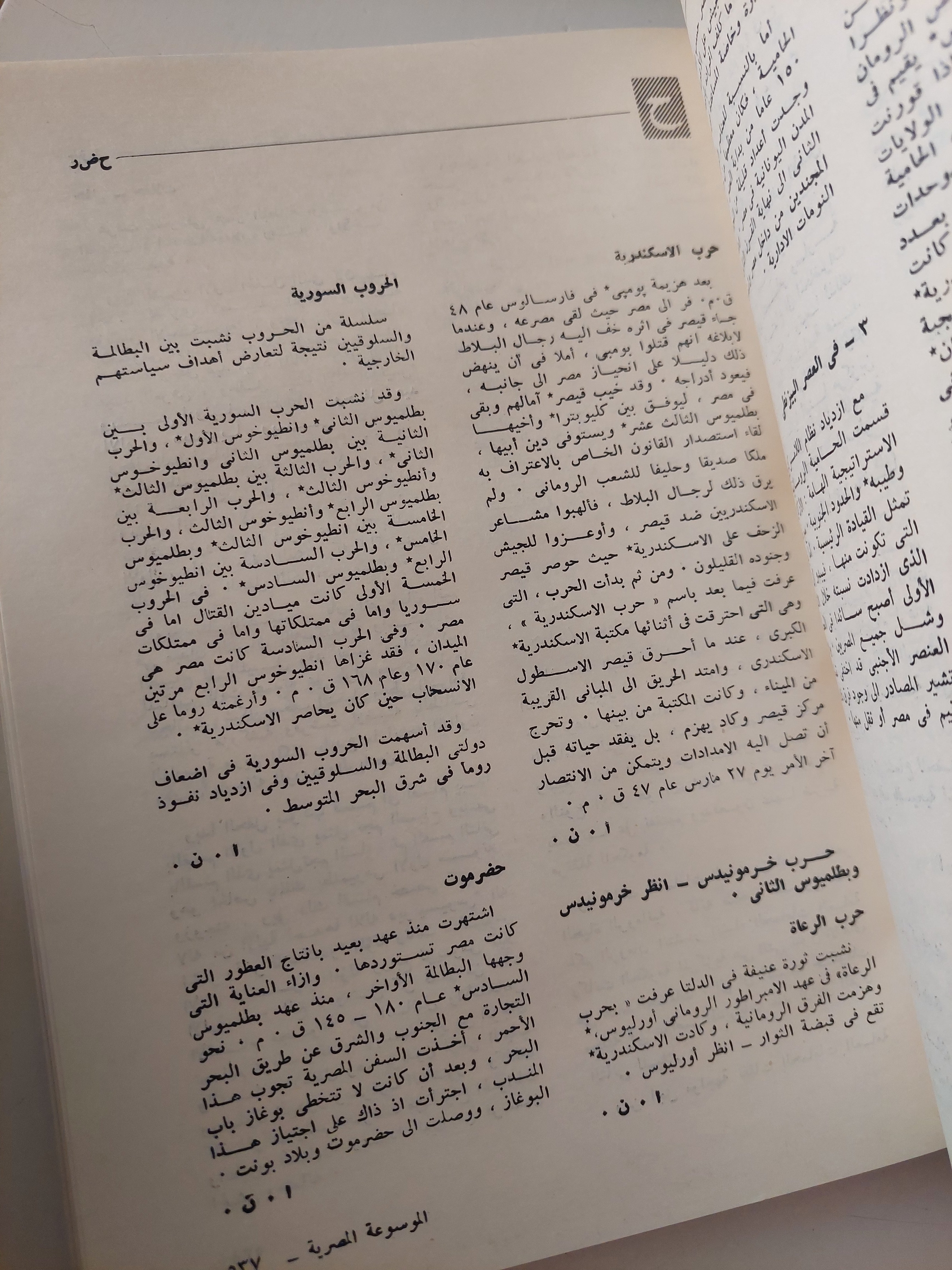 الموسوعة المصرية .. تاريخ مصر القديمة واثارها العصر اليونانى الرومانى - قطع كبير ملحق بالصور - متجر كتب مصرمتجر كتب مصر