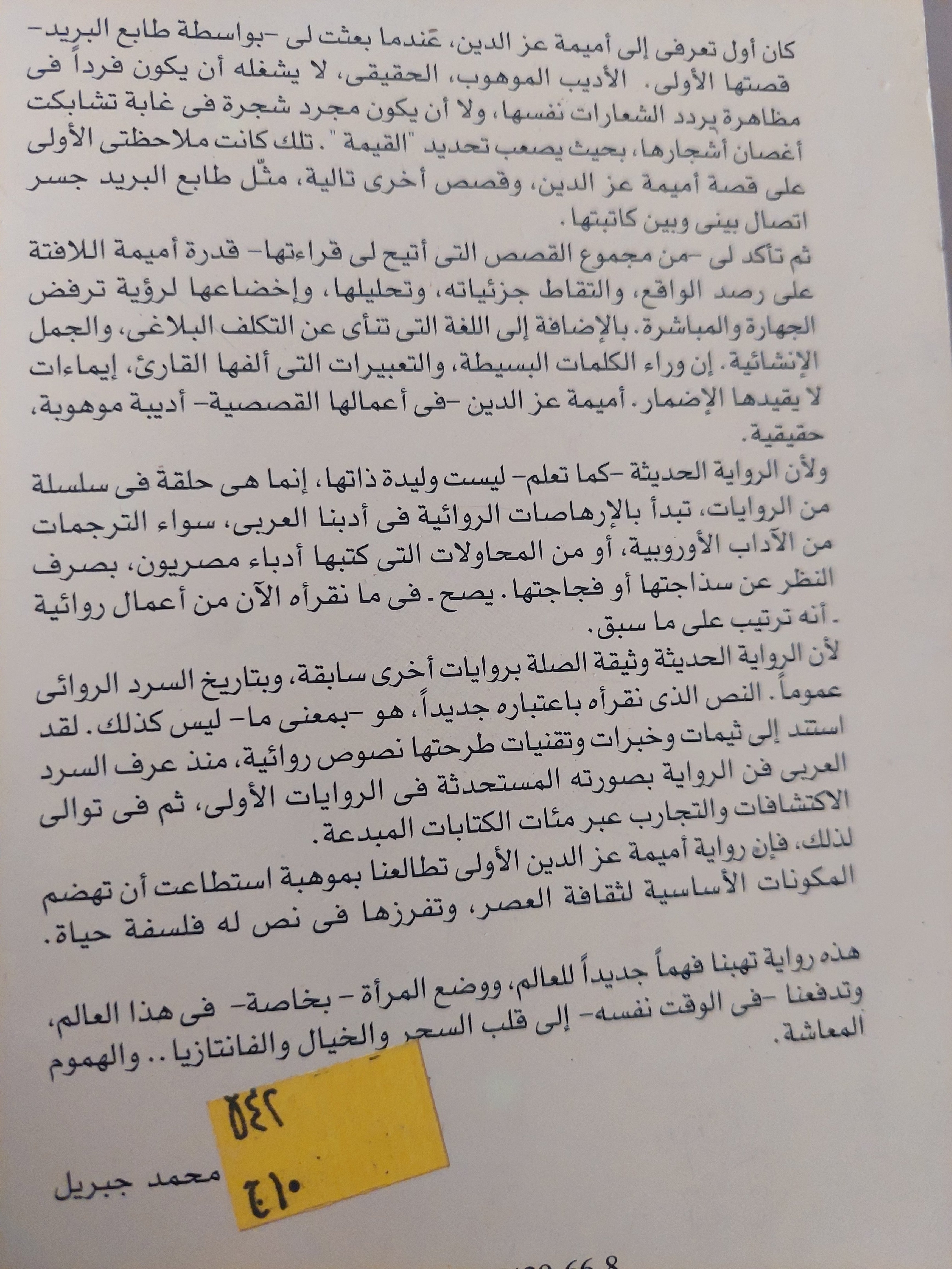 الحرير المخملى / أميمة عز الدين - متجر كتب مصرمتجر كتب مصر