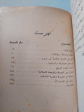 نظرات جديدة فى شعر إقبال / محمد إسماعيل الندوى