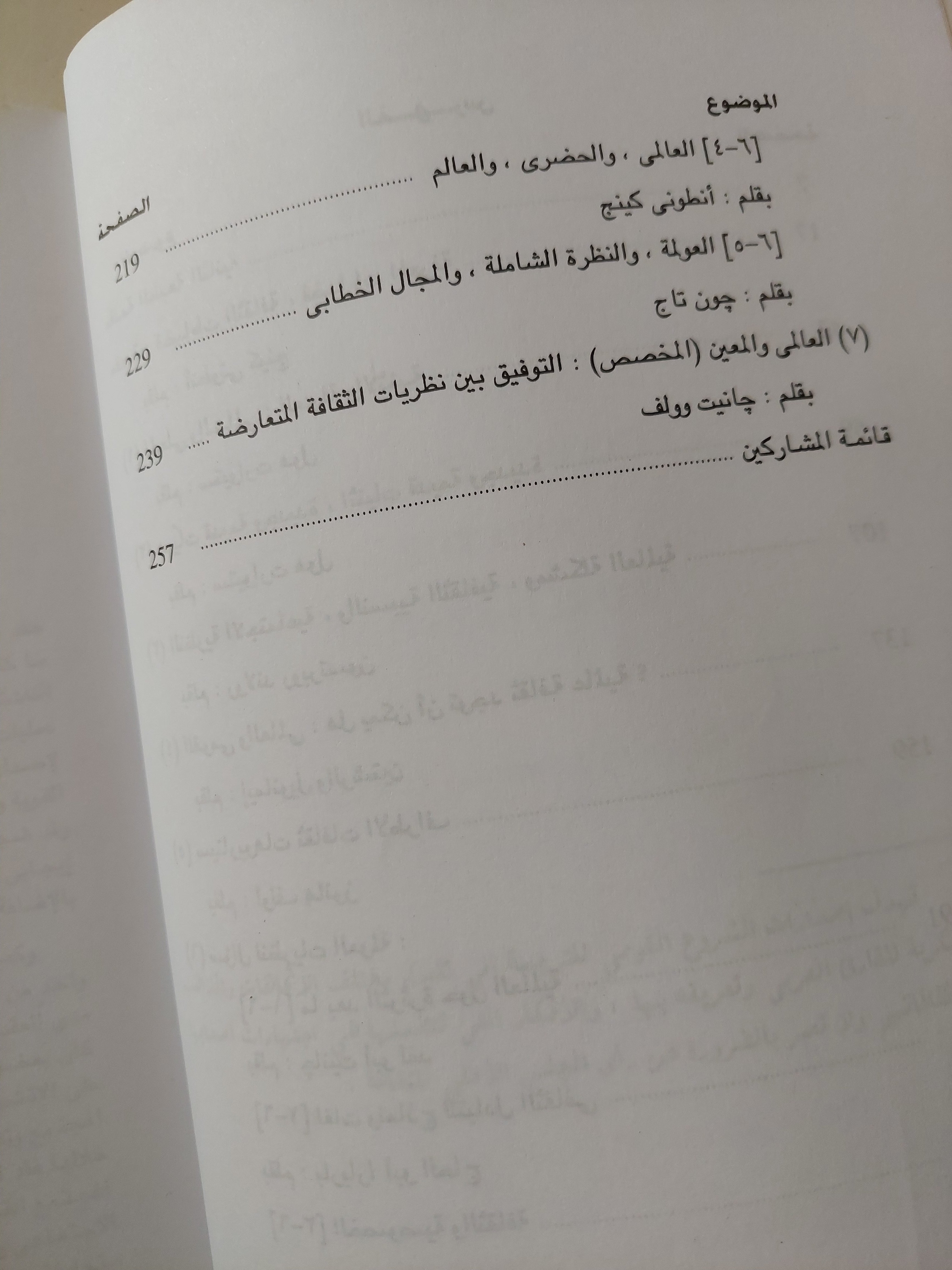 الثقافة والعولمة والنظام العالمى / أنطونى كينج - متجر كتب مصرمتجر كتب مصر