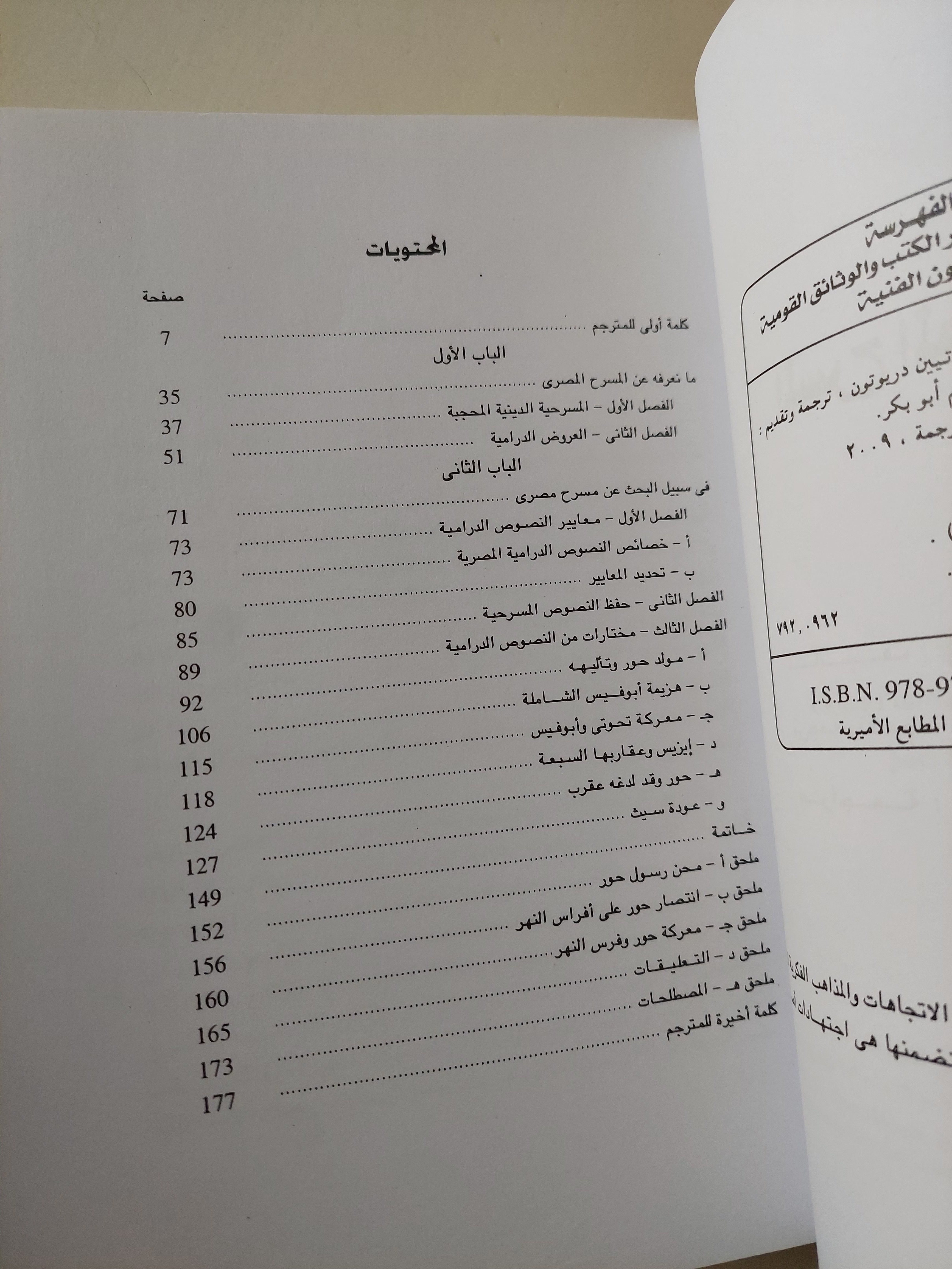 المسرح المصرى القديم / اتيين دريوتون - ملحق بالصور