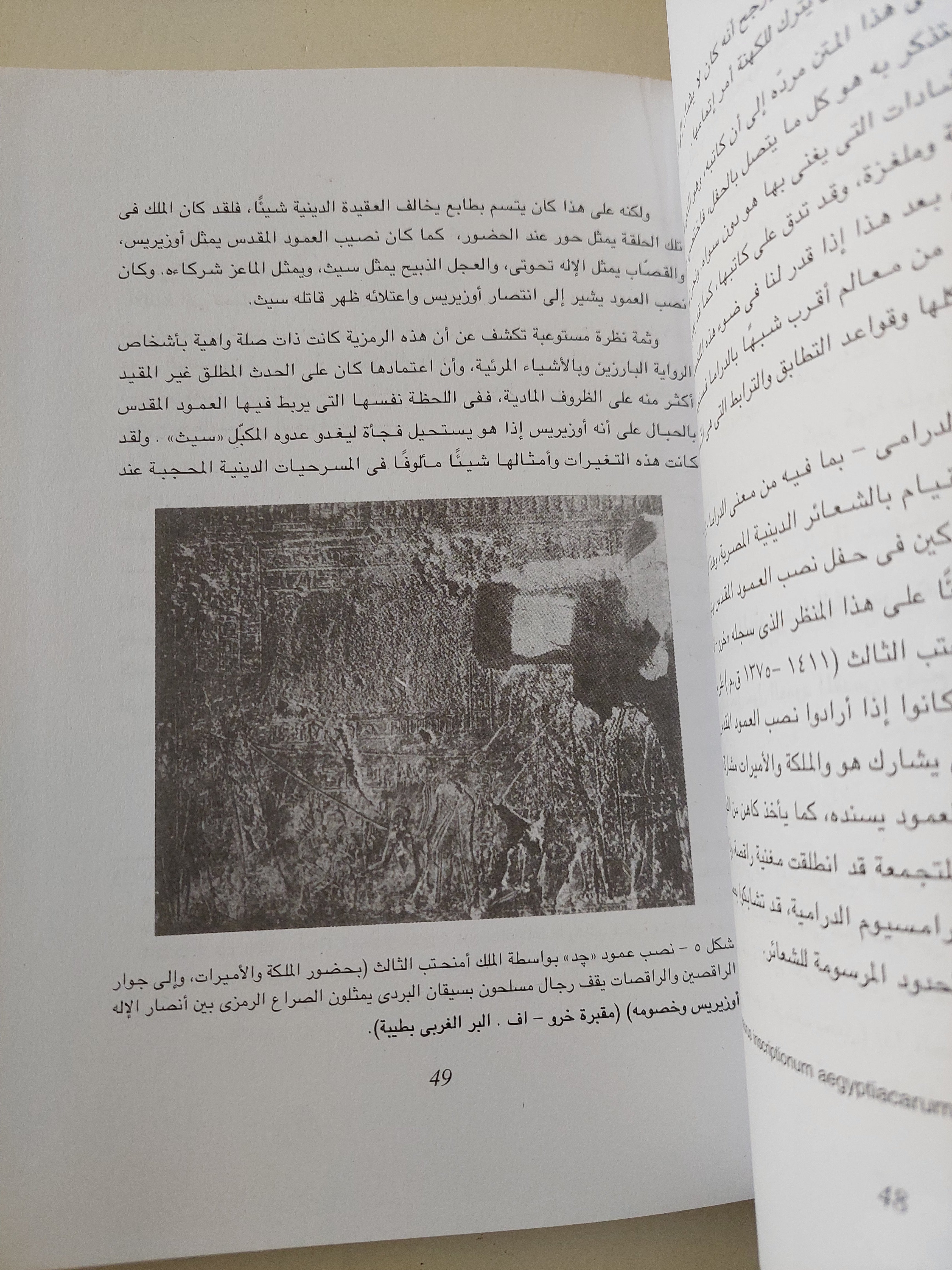 المسرح المصرى القديم / اتيين دريوتون - ملحق بالصور