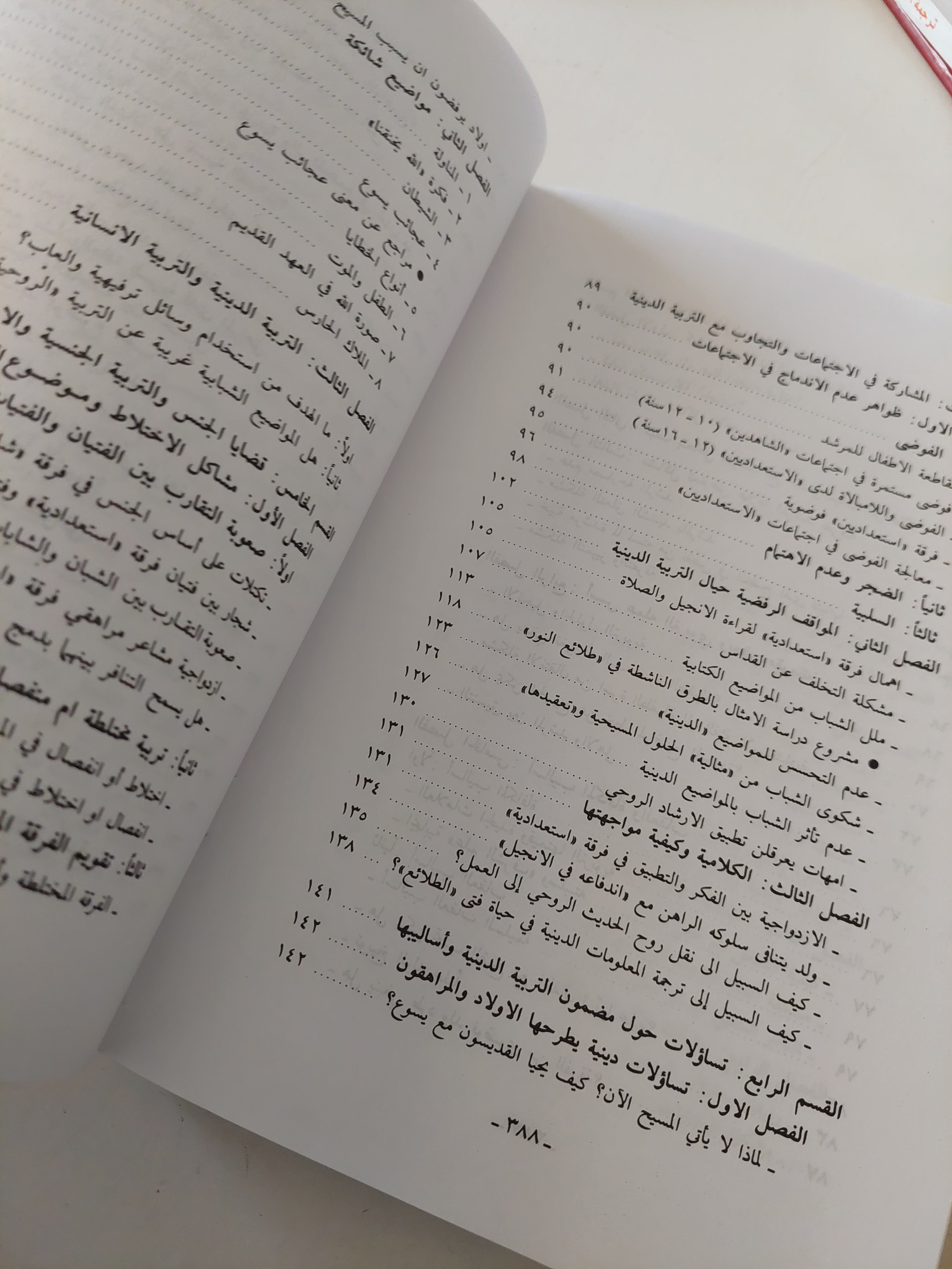 مع تساؤلات المرشدين .. قضايا وحالات تربوية / كوستى بندلى
