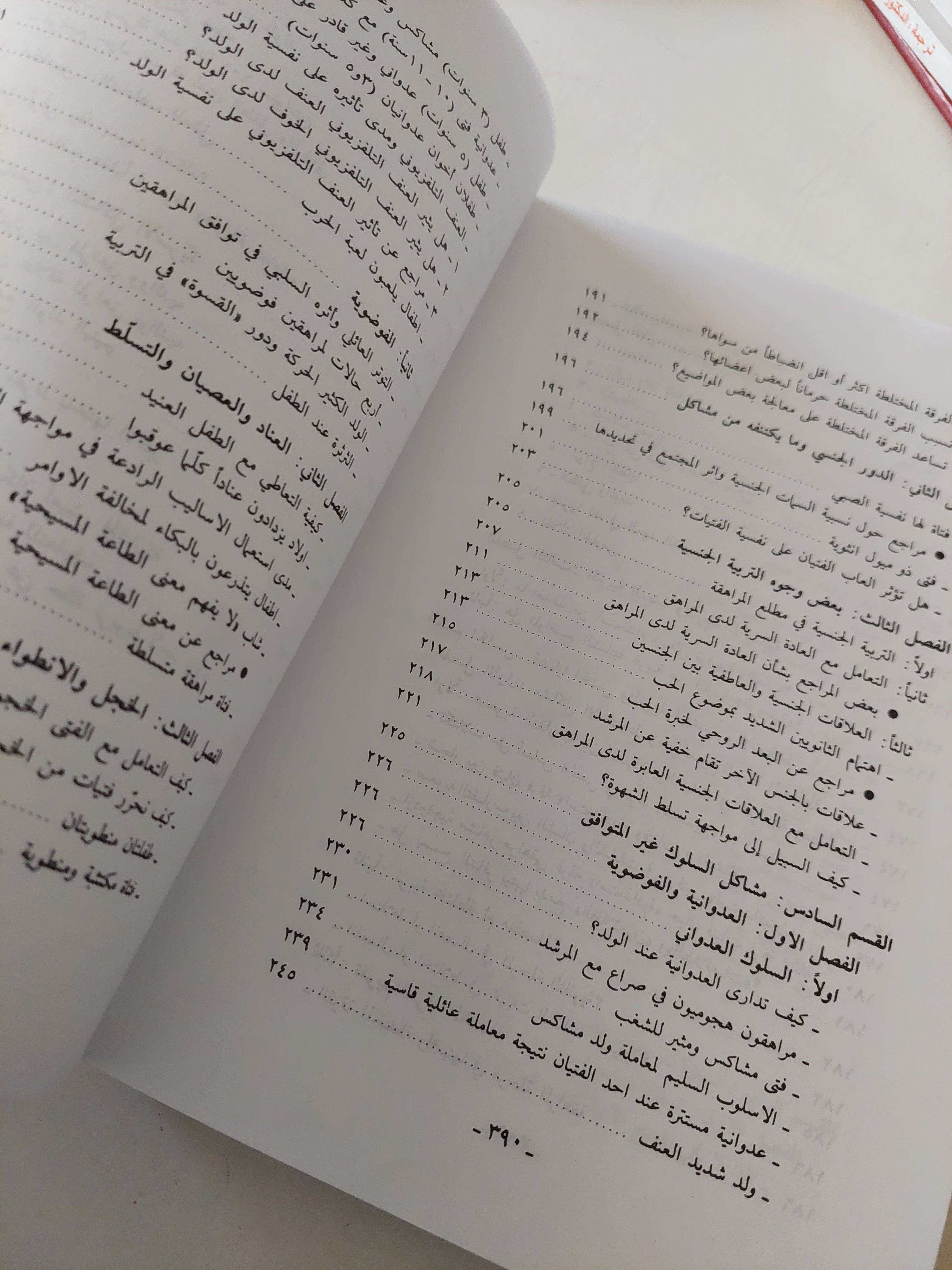 مع تساؤلات المرشدين .. قضايا وحالات تربوية / كوستى بندلى