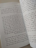 يسوع أخونا .. إنسانية المسيح / والفريد هارنغتون