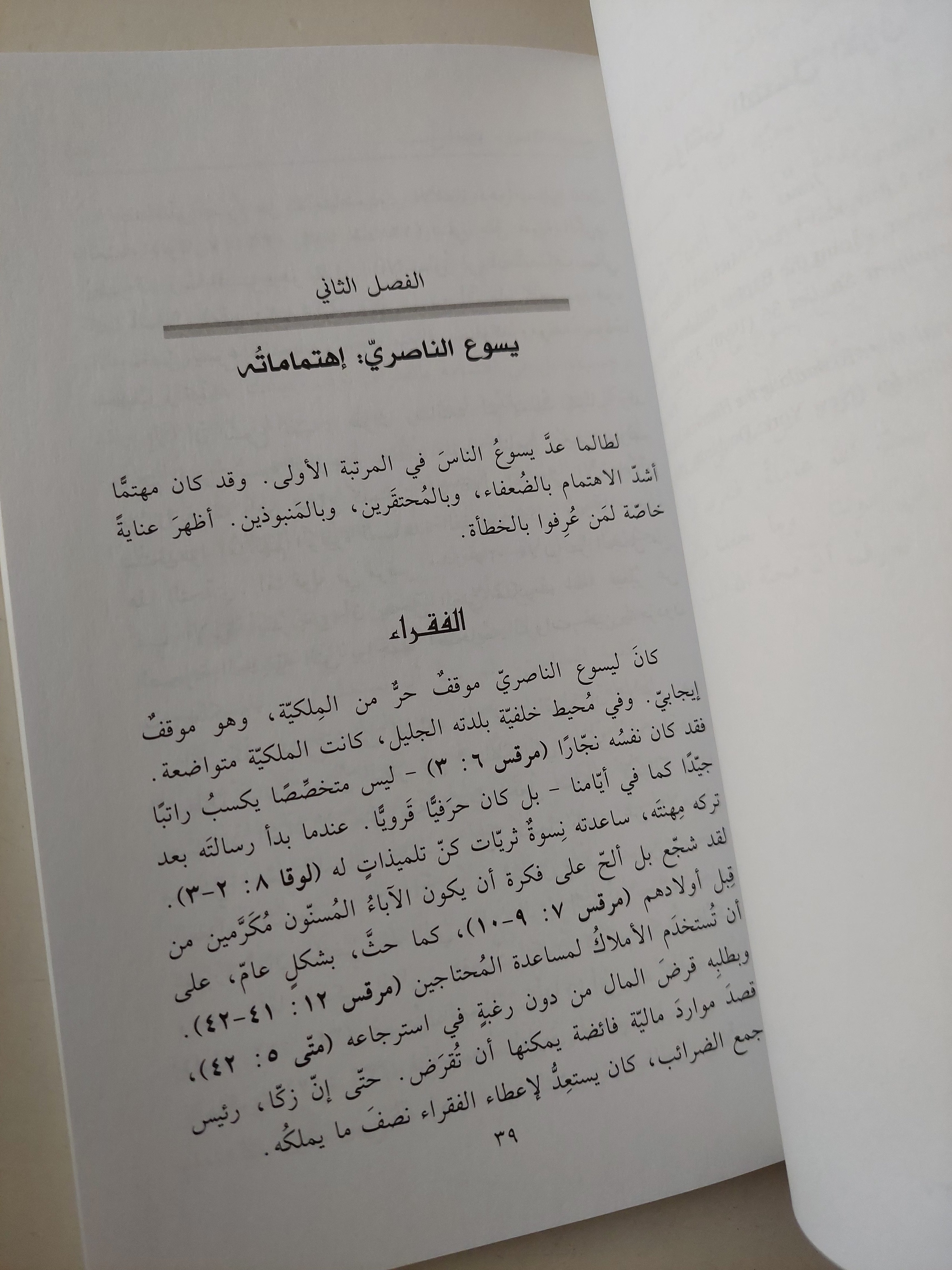 يسوع أخونا .. إنسانية المسيح / والفريد هارنغتون