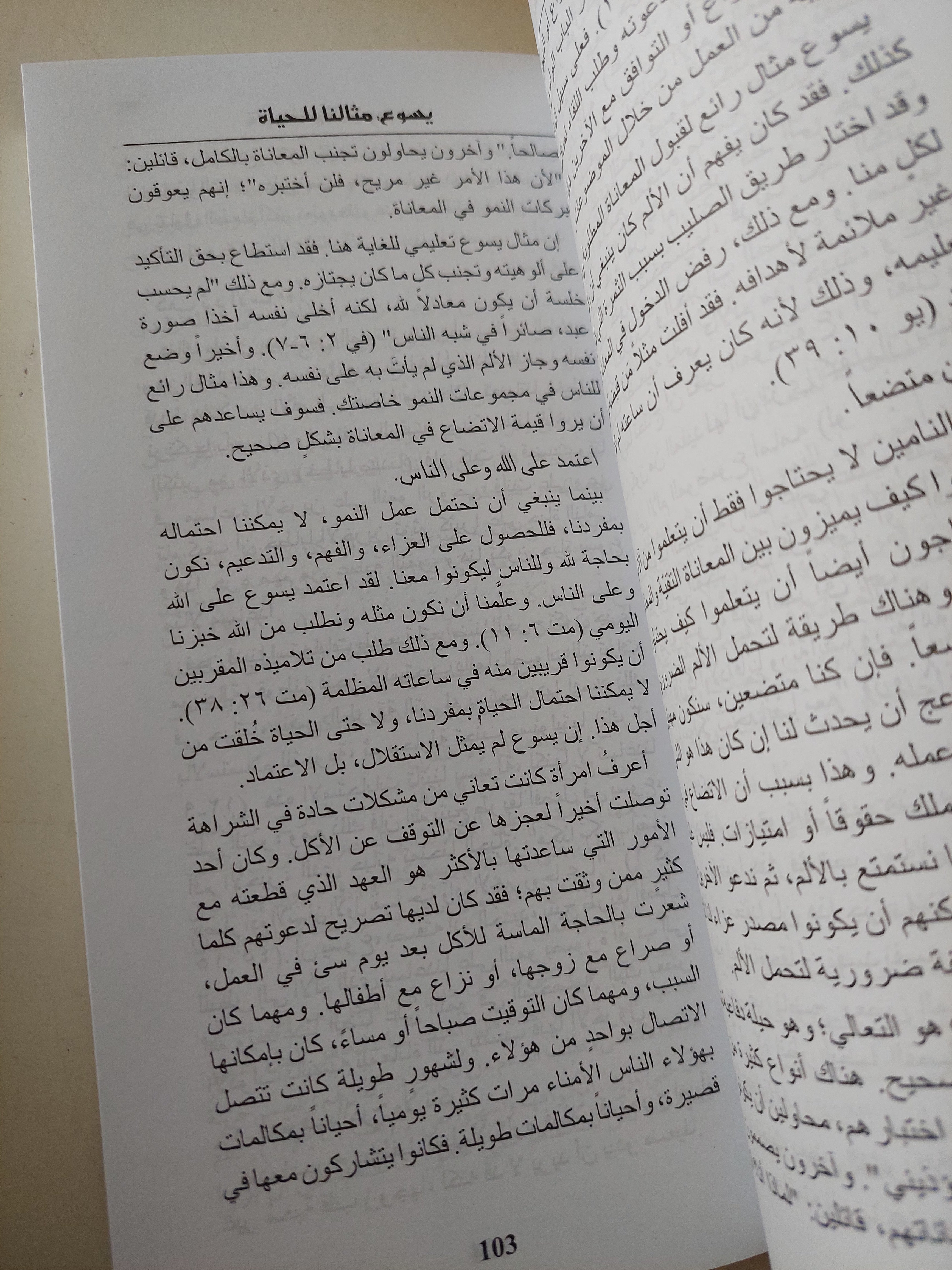 كيف ننمو .. ما اللى تكشفه كلمة الله عن النمو الشخصى / هنرى كلاود وجون تاونسد - متجر كتب مصرمتجر كتب مصر
