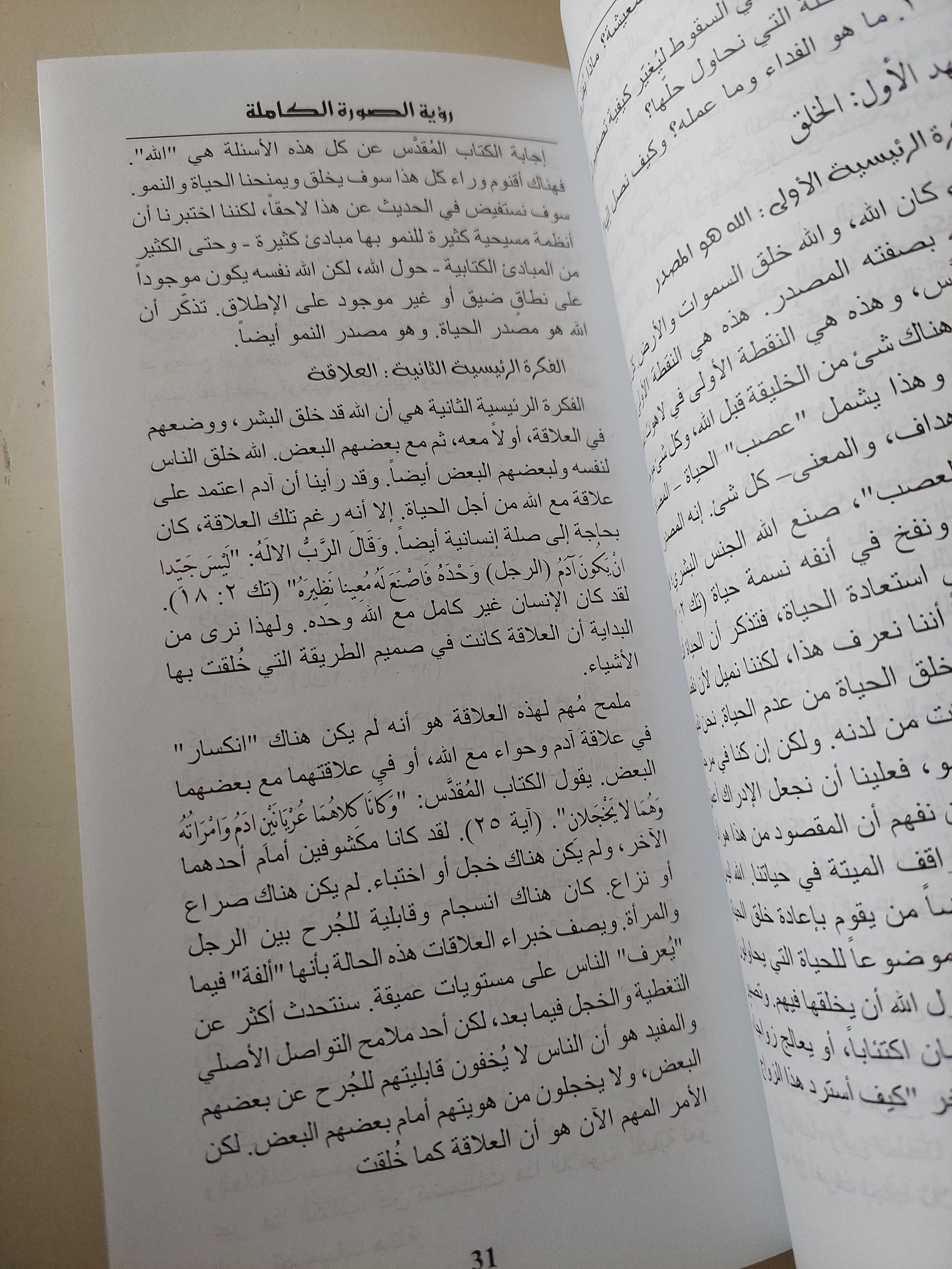 كيف ننمو .. ما اللى تكشفه كلمة الله عن النمو الشخصى / هنرى كلاود وجون تاونسد - متجر كتب مصرمتجر كتب مصر