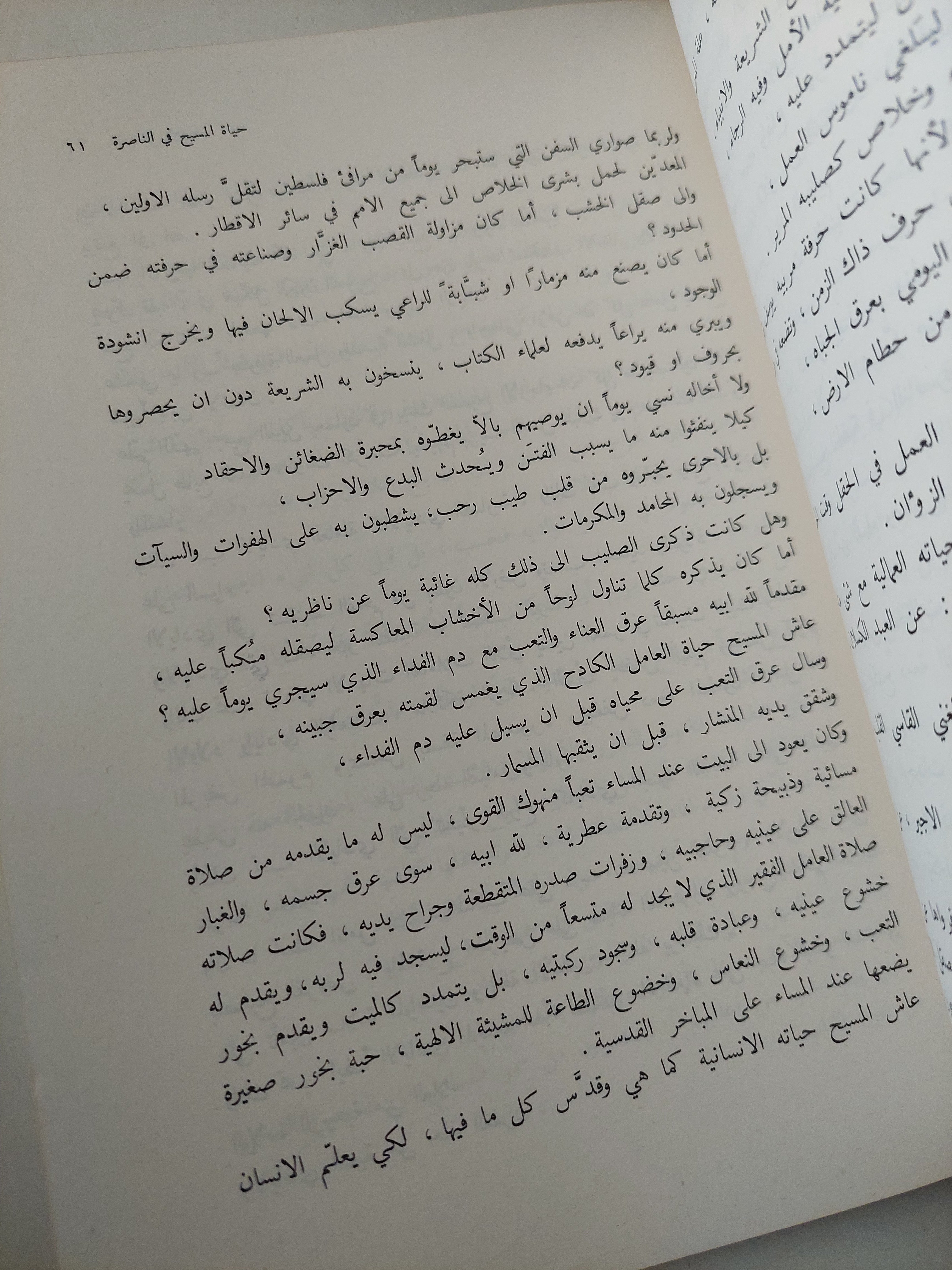 أيام ابن الإنسان / بولس الياس اليسوعى - متجر كتب مصرمتجر كتب مصر
