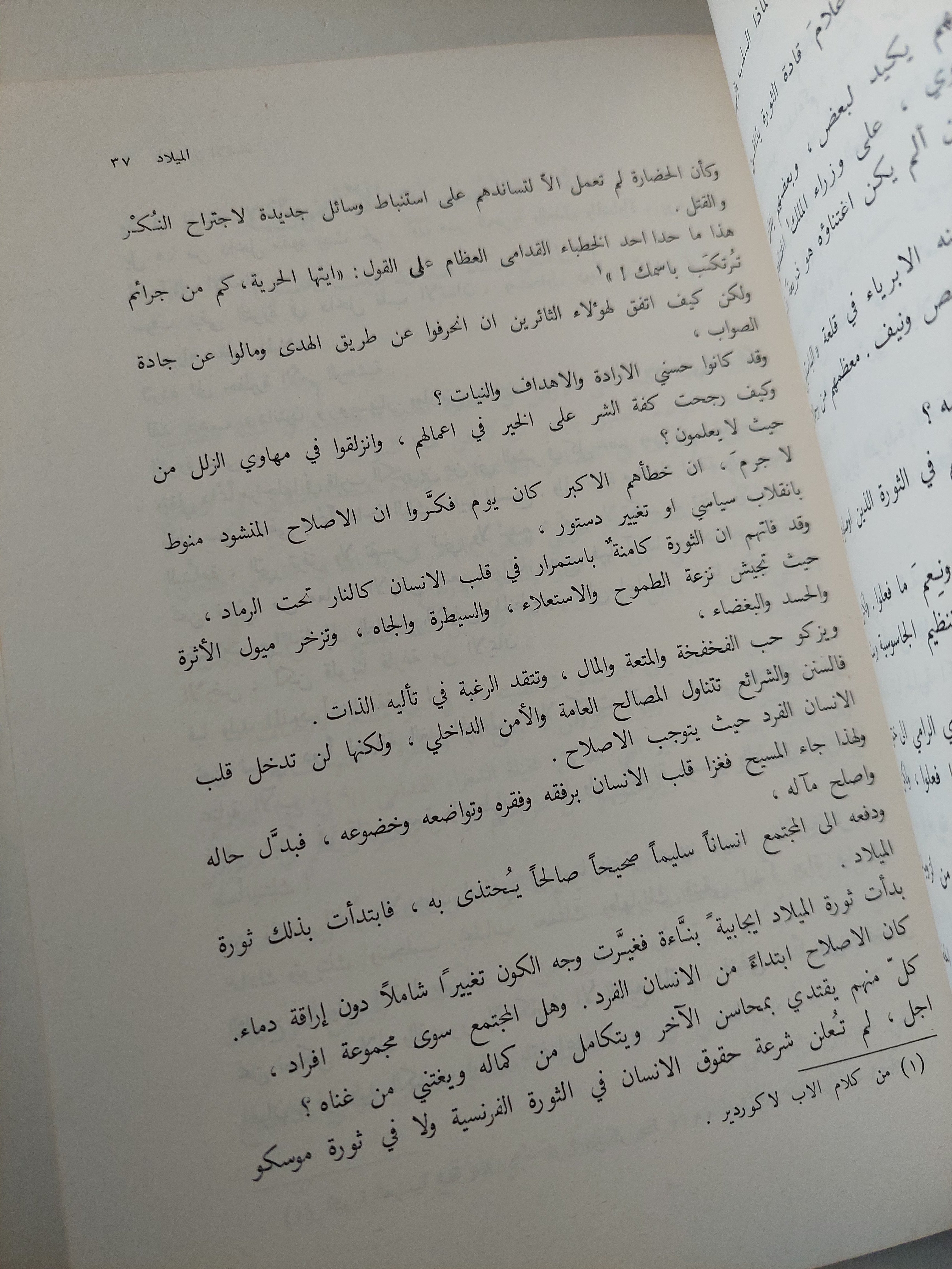 أيام ابن الإنسان / بولس الياس اليسوعى - متجر كتب مصرمتجر كتب مصر