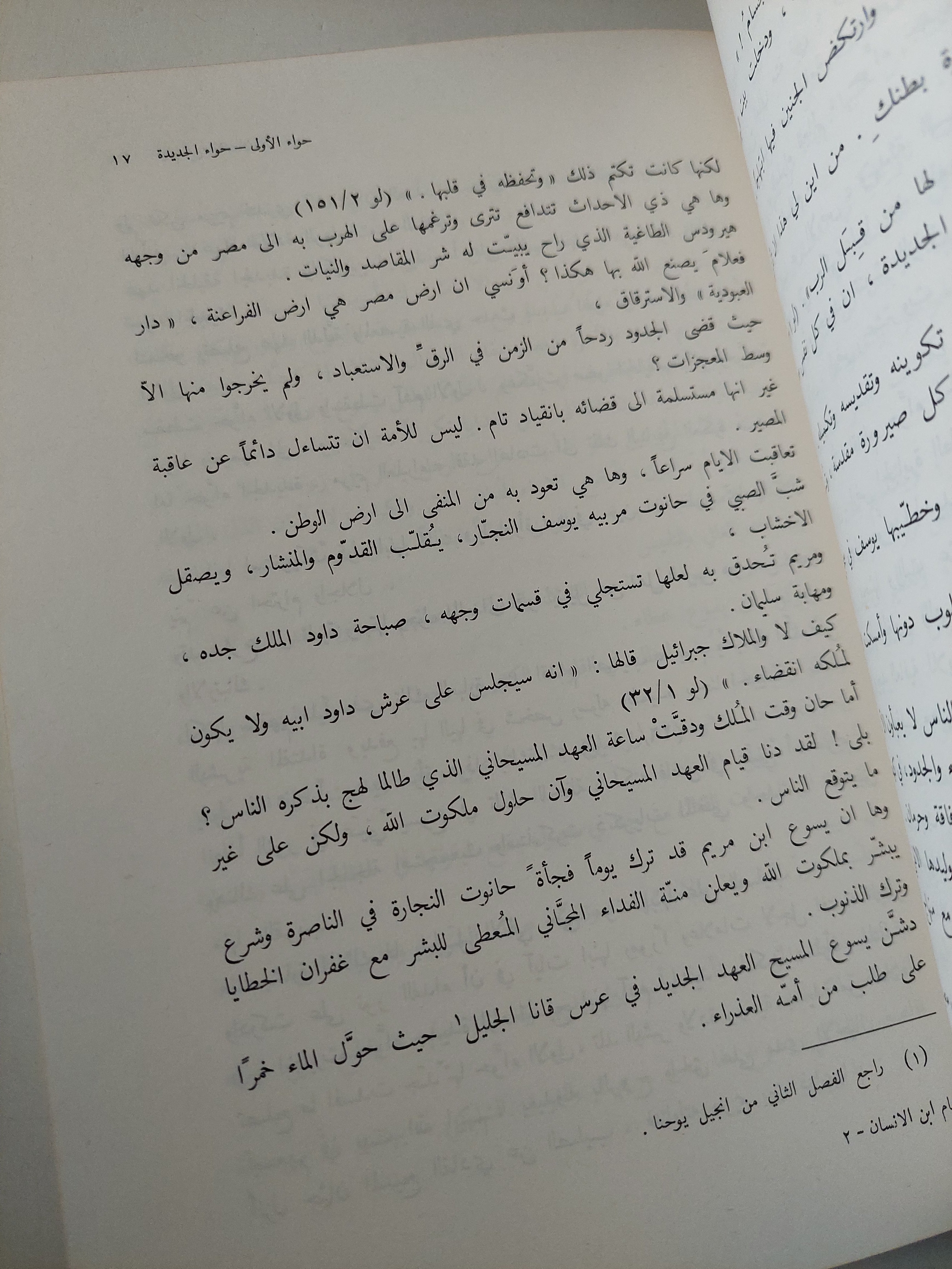 أيام ابن الإنسان / بولس الياس اليسوعى - متجر كتب مصرمتجر كتب مصر