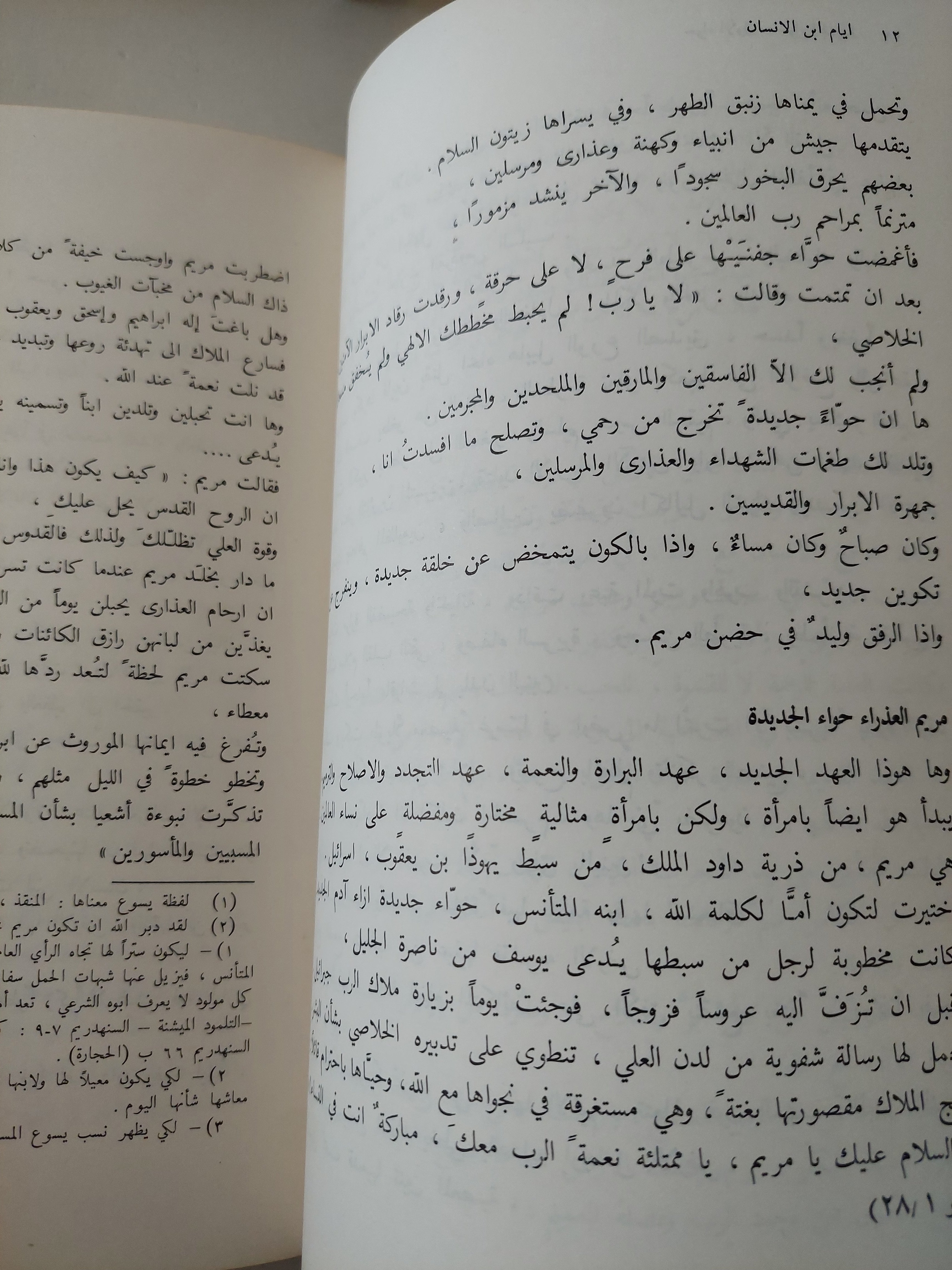 أيام ابن الإنسان / بولس الياس اليسوعى - متجر كتب مصرمتجر كتب مصر