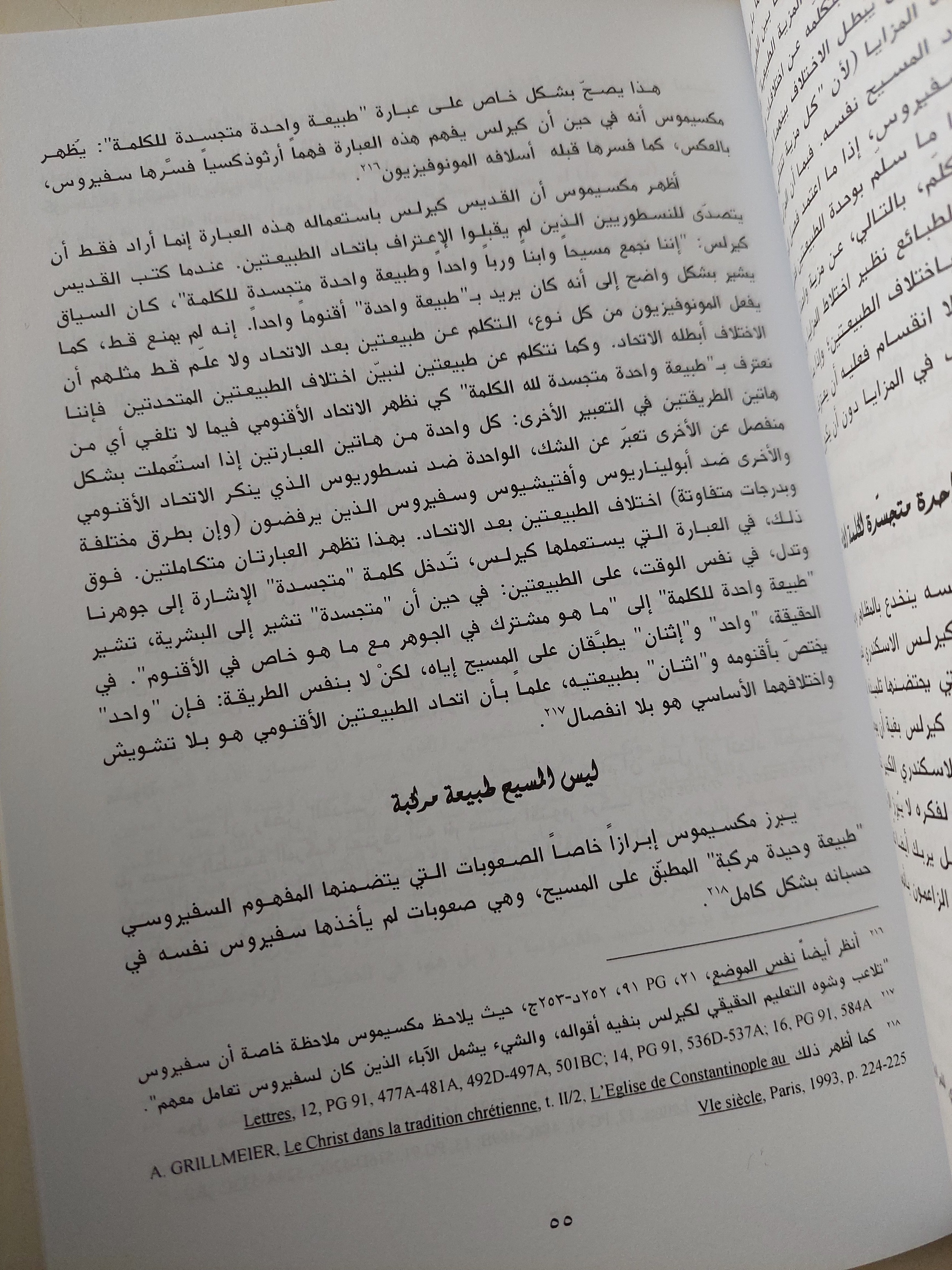 المسألة المسيحانية / جان كلود لارشيه