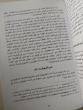 المسألة المسيحانية / جان كلود لارشيه
