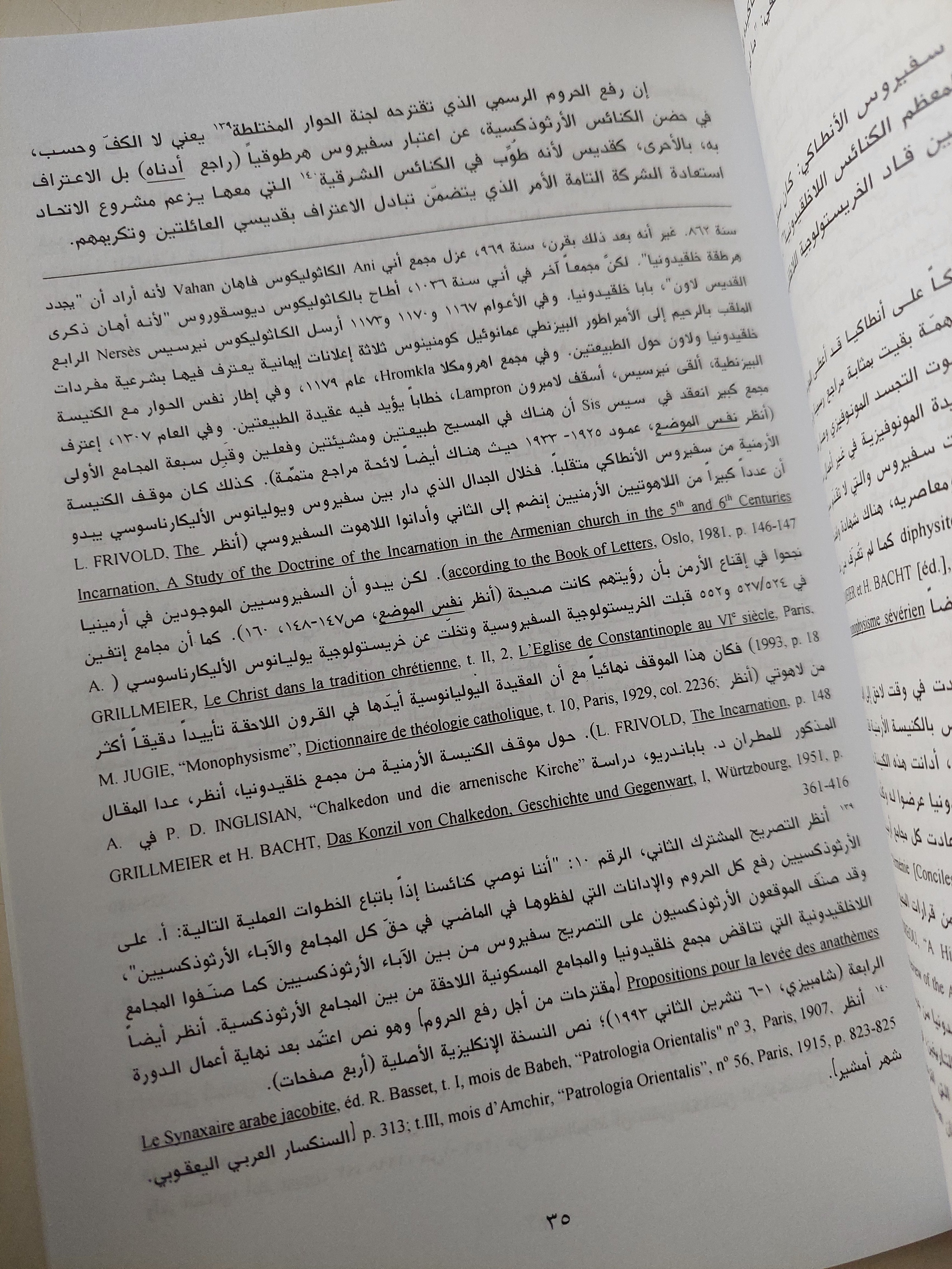 المسألة المسيحانية / جان كلود لارشيه