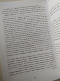 المسألة المسيحانية / جان كلود لارشيه