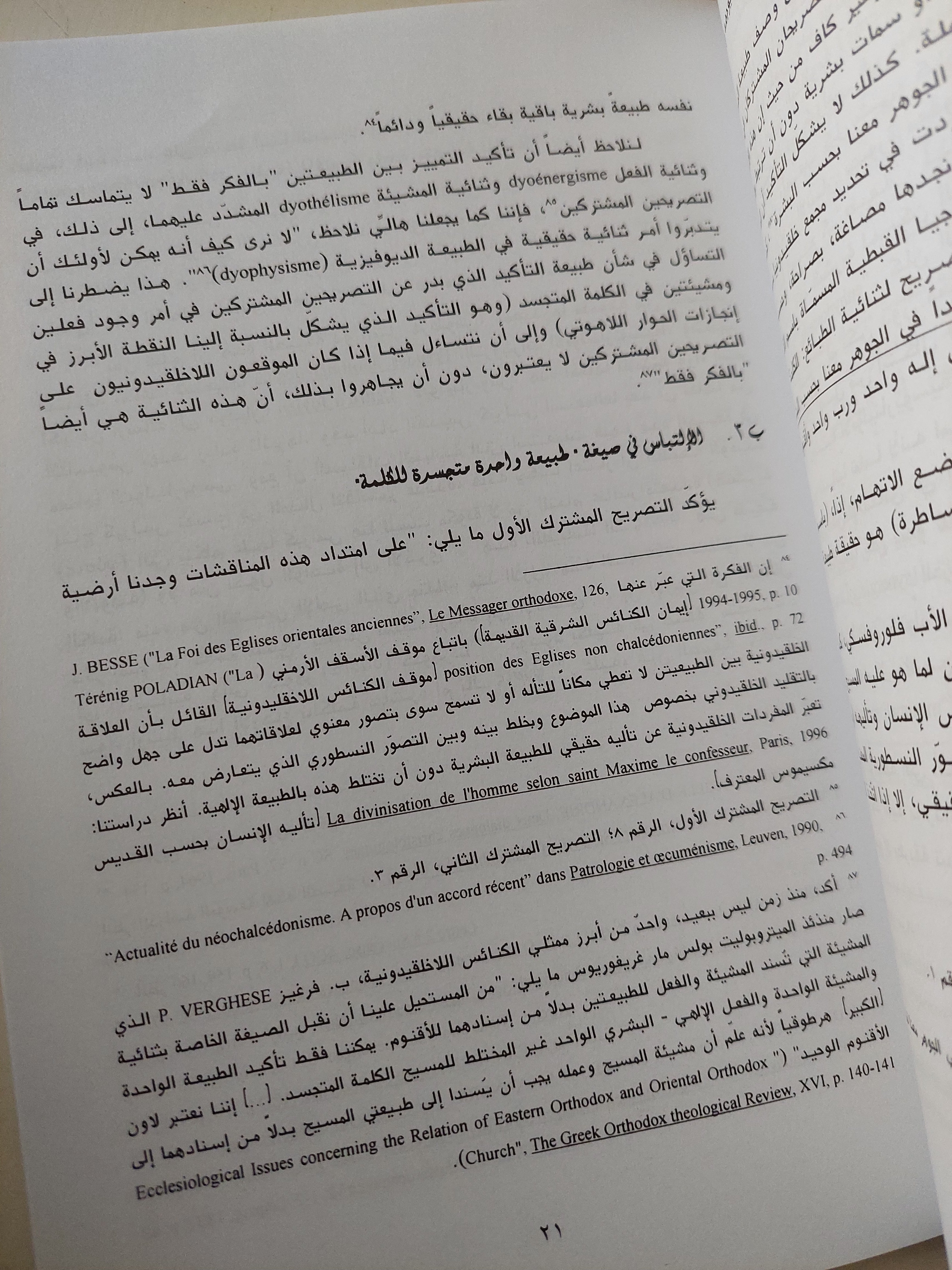المسألة المسيحانية / جان كلود لارشيه