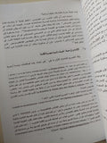 المسألة المسيحانية / جان كلود لارشيه