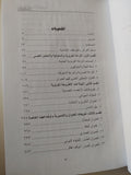 تشريح النزعة التدميرية / إريك فروم - هارد كفر