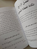 المناقبية المسيحية والتناسل .. عناصر من الأنثروبولوجية الابائية / جان كلود لارشيه