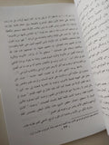 المناقبية المسيحية والتناسل .. عناصر من الأنثروبولوجية الابائية / جان كلود لارشيه