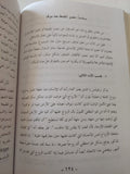 المناقبية المسيحية والتناسل .. عناصر من الأنثروبولوجية الابائية / جان كلود لارشيه