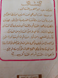الوقائع الغريبة فى إختفاء سعيد أبى النحس المتشائل / أميل حبيبى - الطبعة الأولي ١٩٧٤
