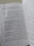 الزواج المسيحى بين الدين والدولة / أندراوس عزيز