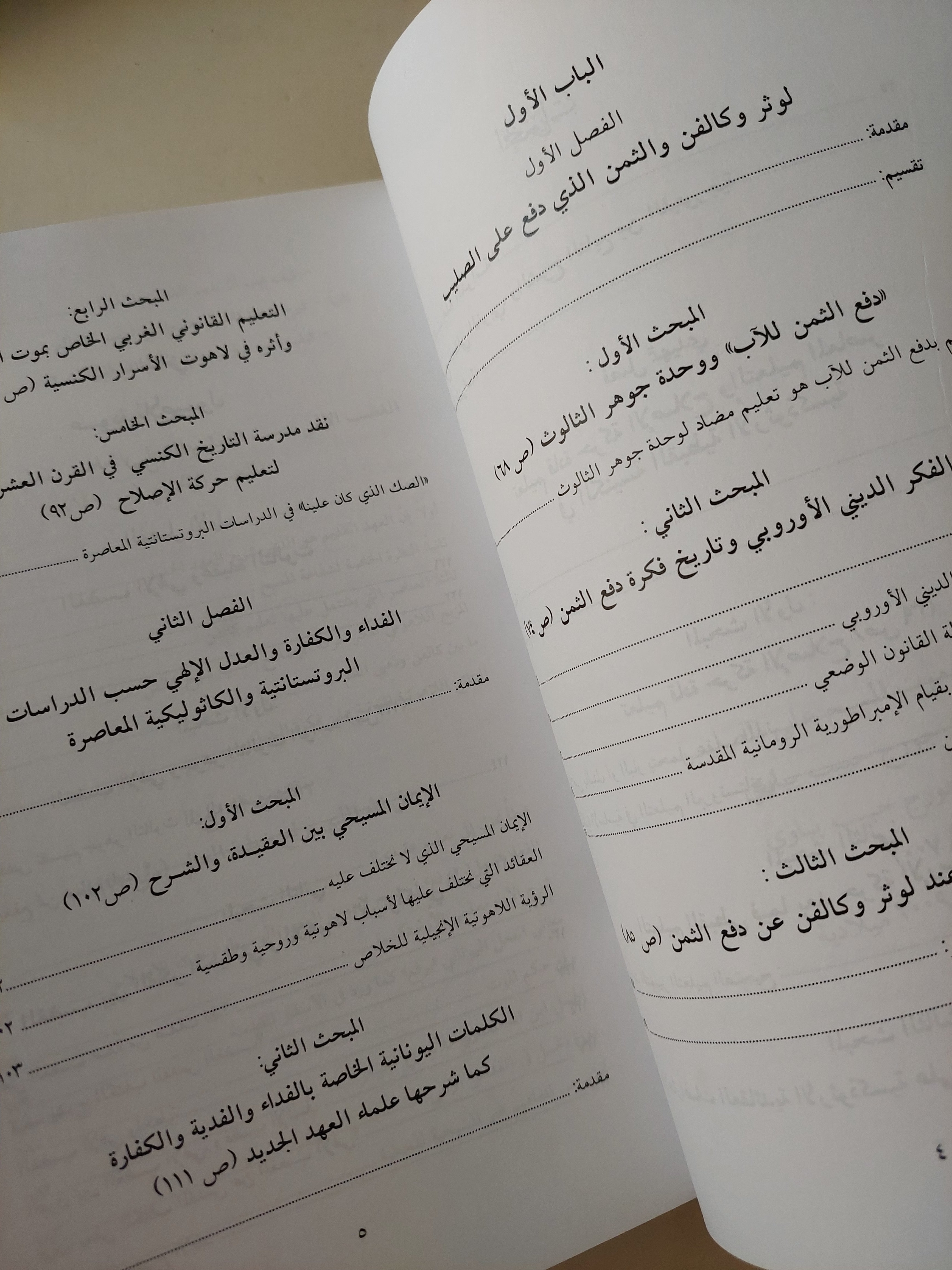 موت المسيح على الصليب حسب تسليم الاباء / جورج حبيب بباوى