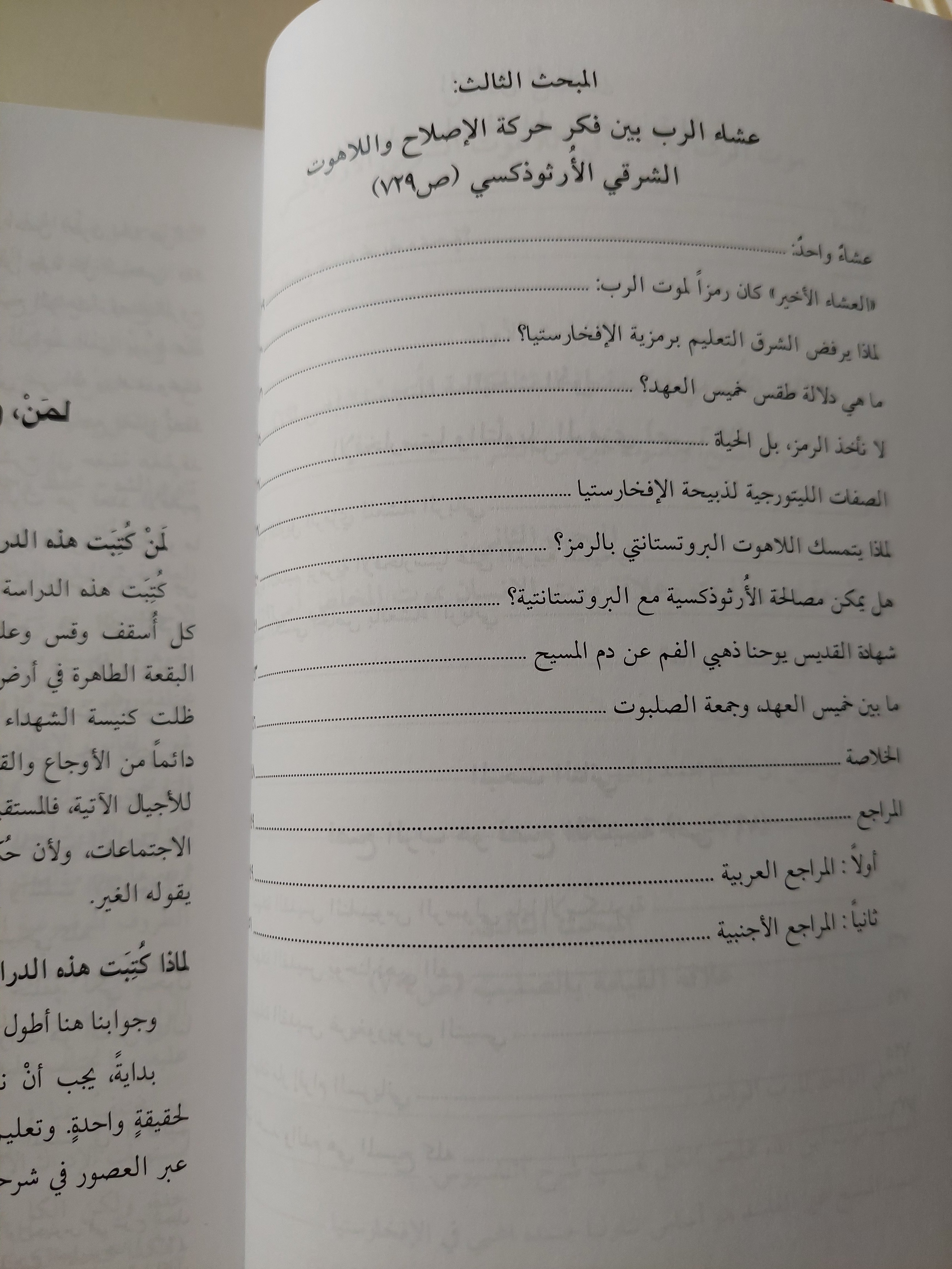 موت المسيح على الصليب حسب تسليم الاباء / جورج حبيب بباوى