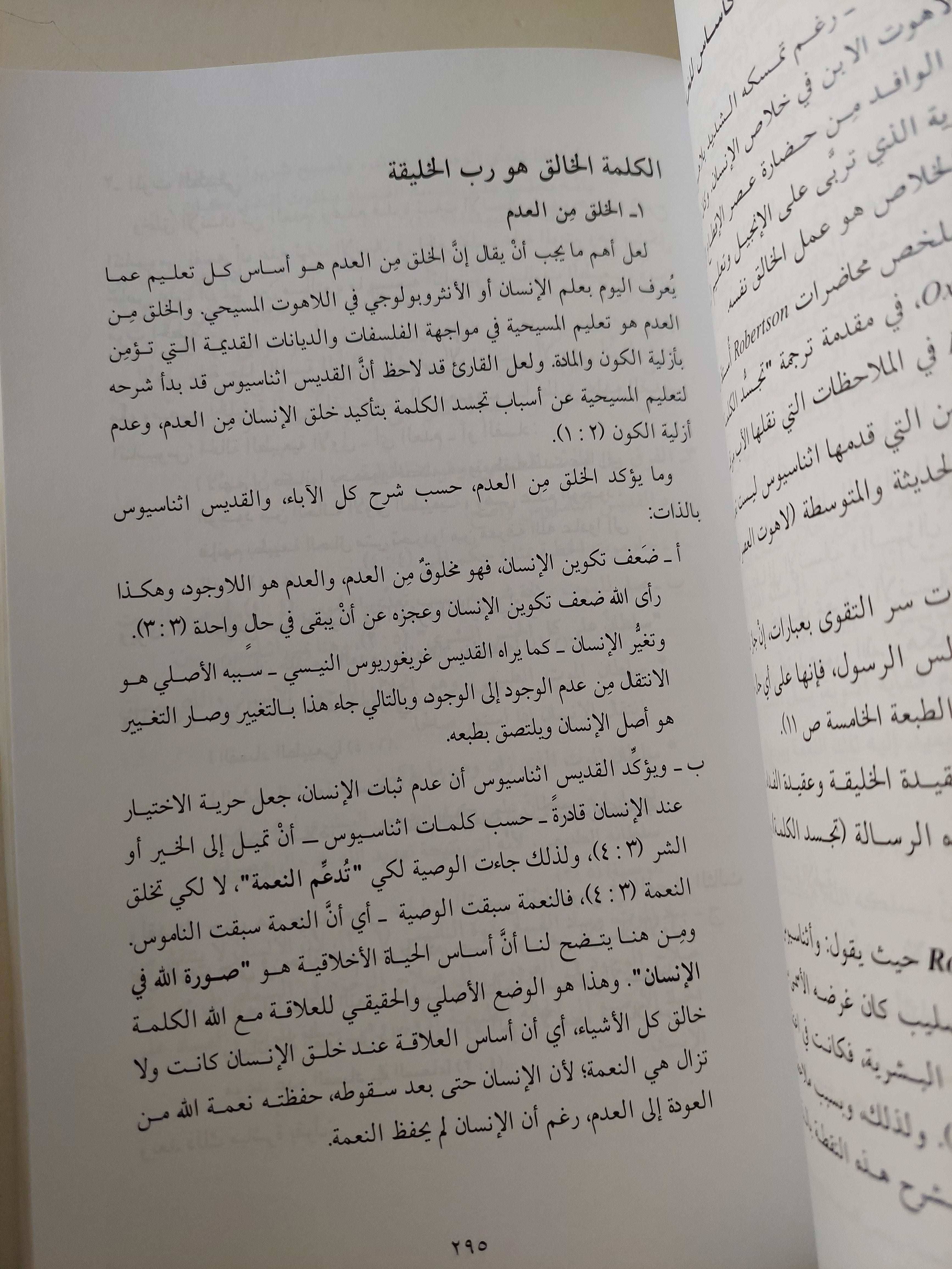 موت المسيح على الصليب حسب تسليم الاباء / جورج حبيب بباوى
