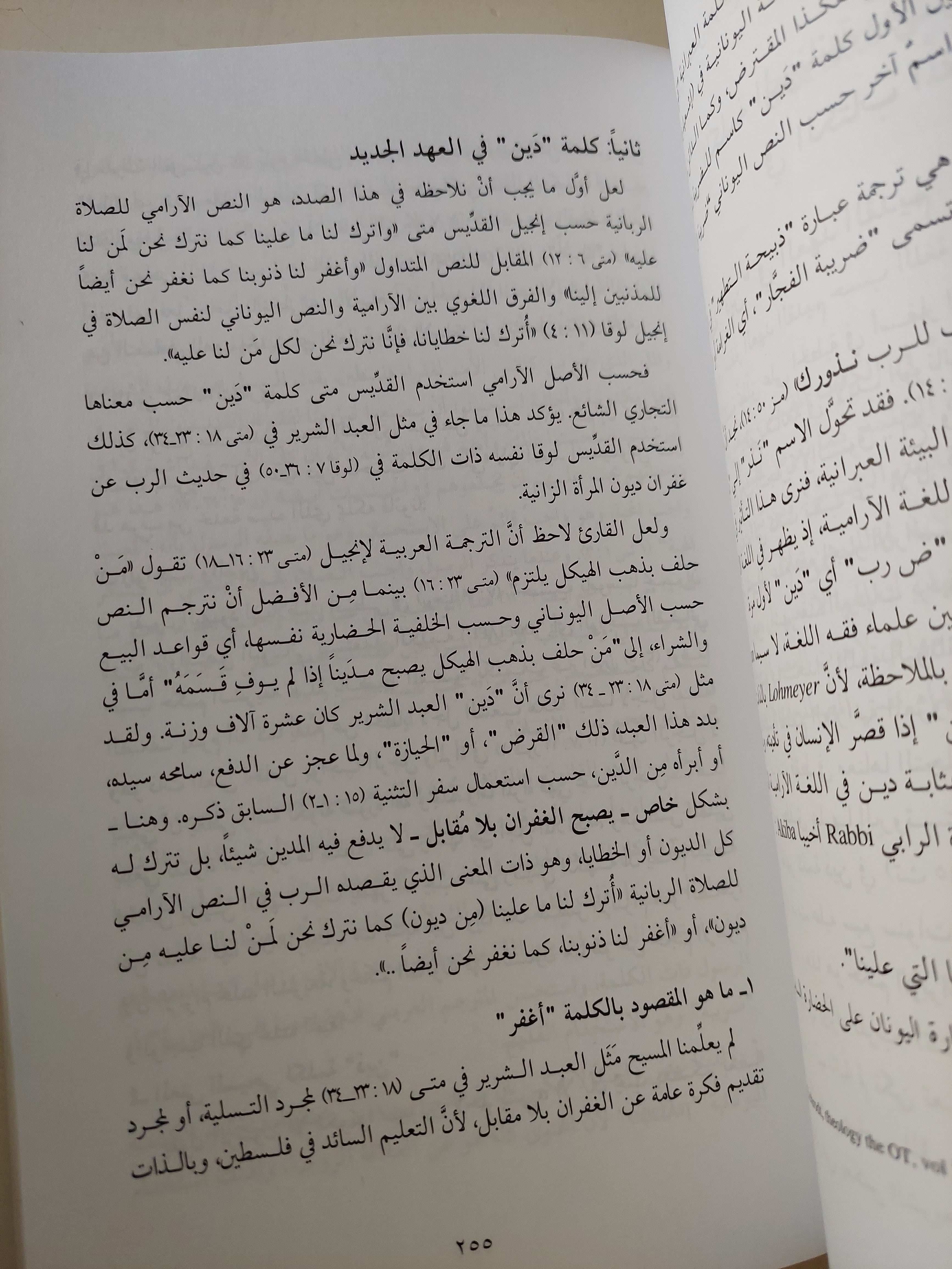 موت المسيح على الصليب حسب تسليم الاباء / جورج حبيب بباوى