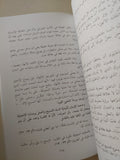 الإزوتيريك أو العلوم الباطنية من وجهة نظر الإيمان المسيحى / جيرل فرح طوبيه
