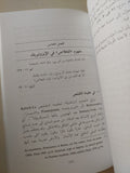 الإزوتيريك أو العلوم الباطنية من وجهة نظر الإيمان المسيحى / جيرل فرح طوبيه