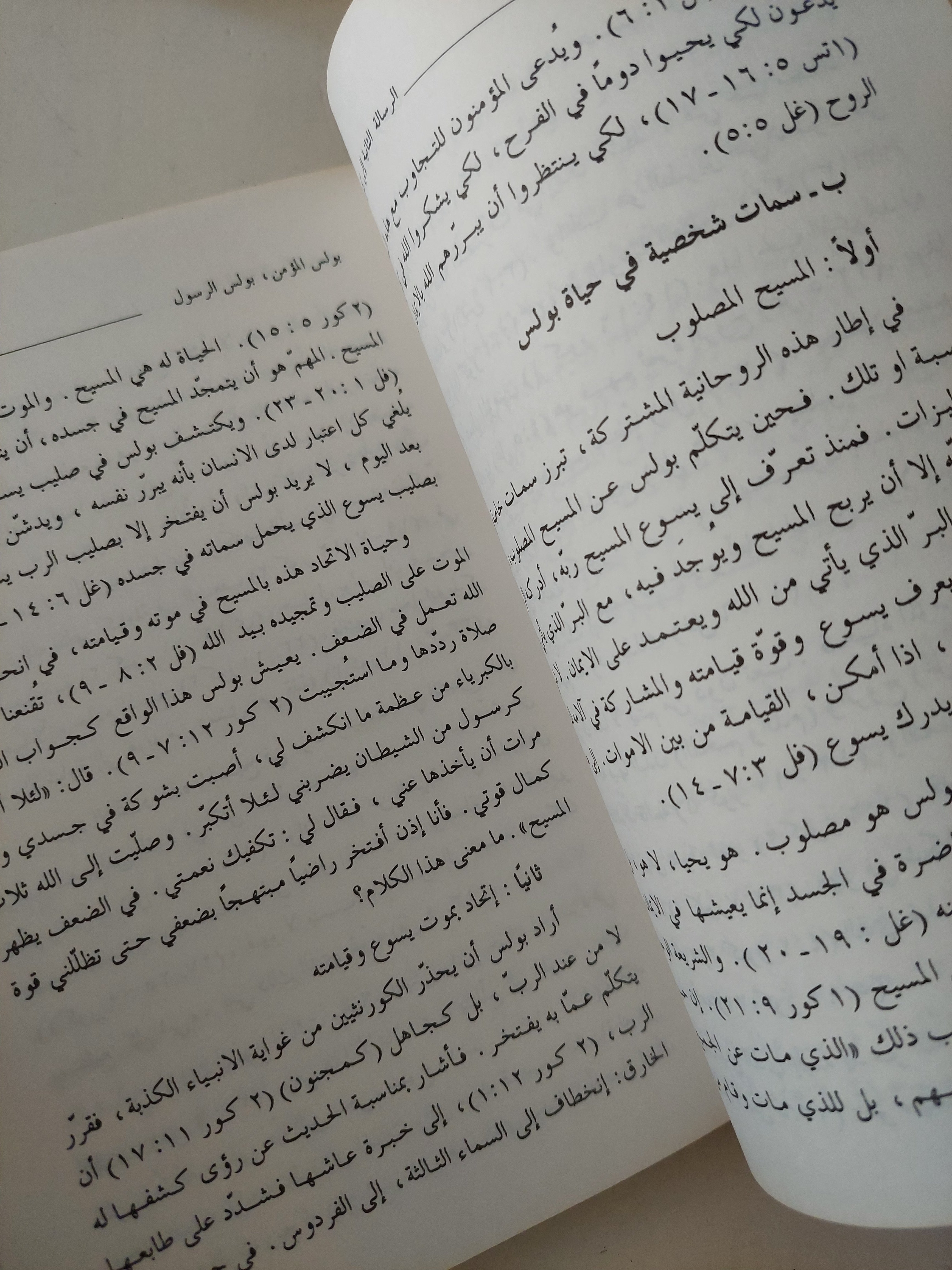 رسالة القديس بولس الثانية الى أهل كورنثوس / الخورى بولس الفعالى - متجر كتب مصرمتجر كتب مصر