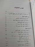 أوراق بيئية .. قراءة فى لاهوت البيئة / سامى حلاق