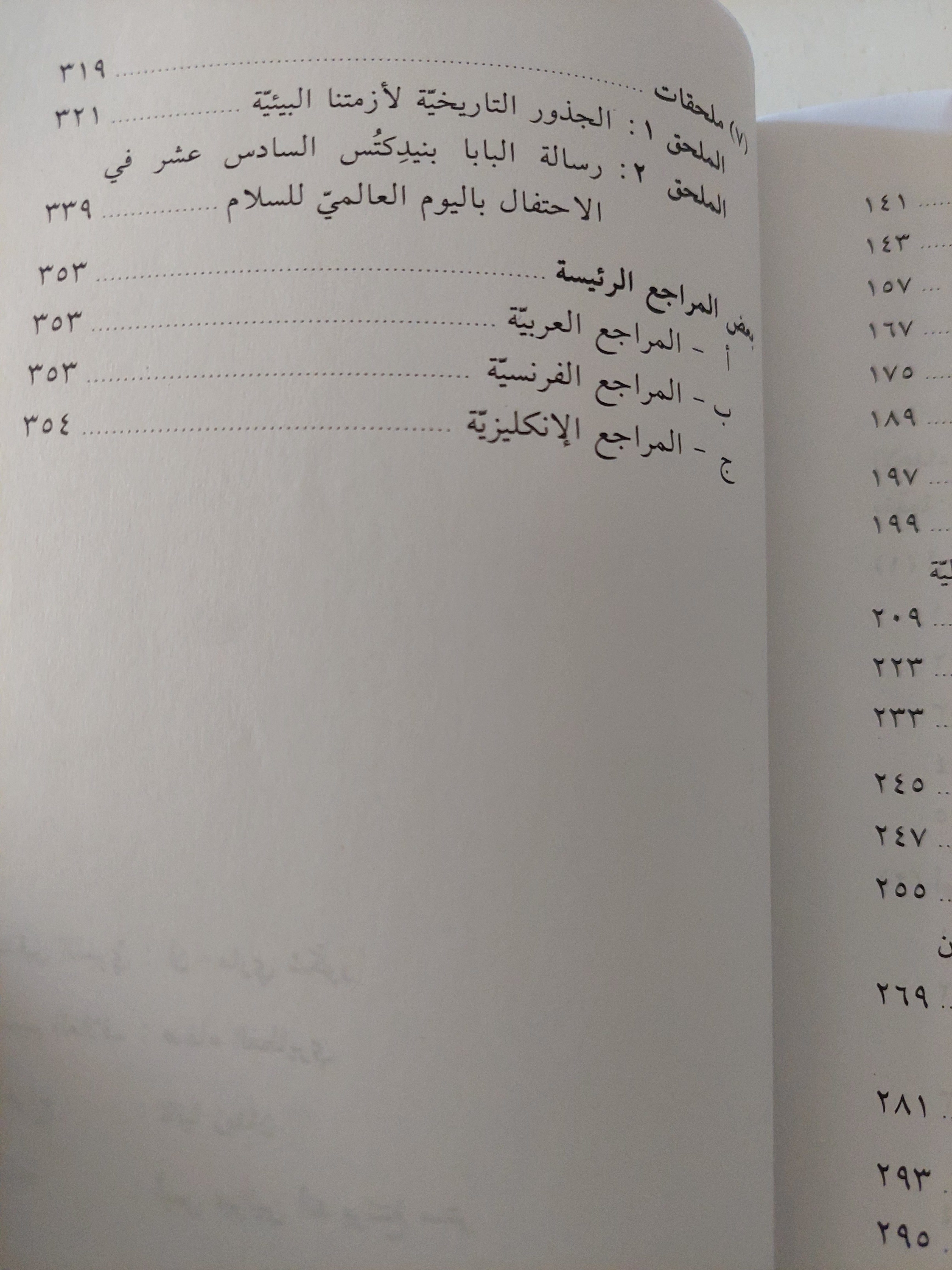 أوراق بيئية .. قراءة فى لاهوت البيئة / سامى حلاق