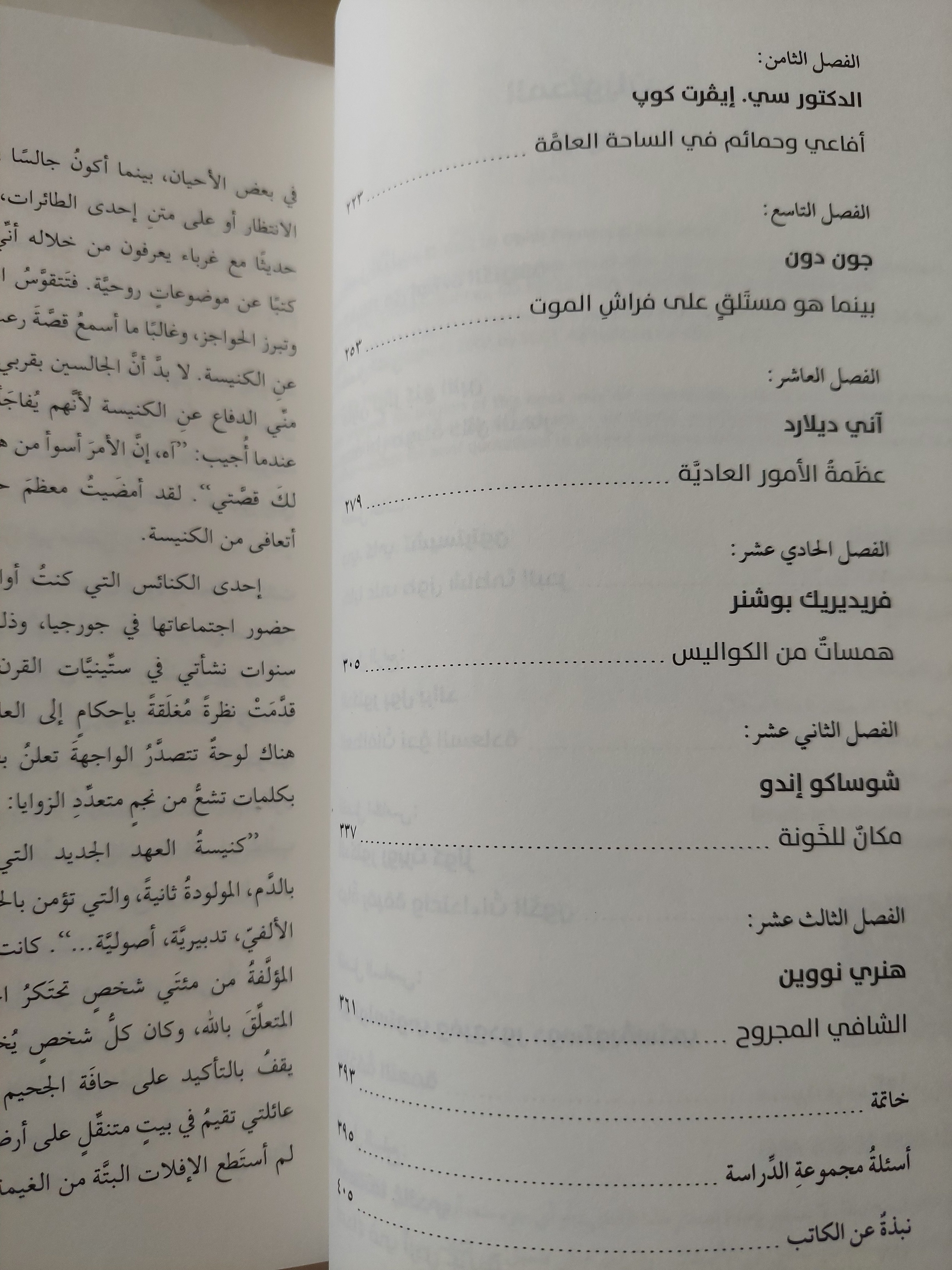 بالكاد نجوت .. كيف ساعدتنى 13 شخصية إستثنائية على أن أنجو بإيمانى / فيليب يانسى