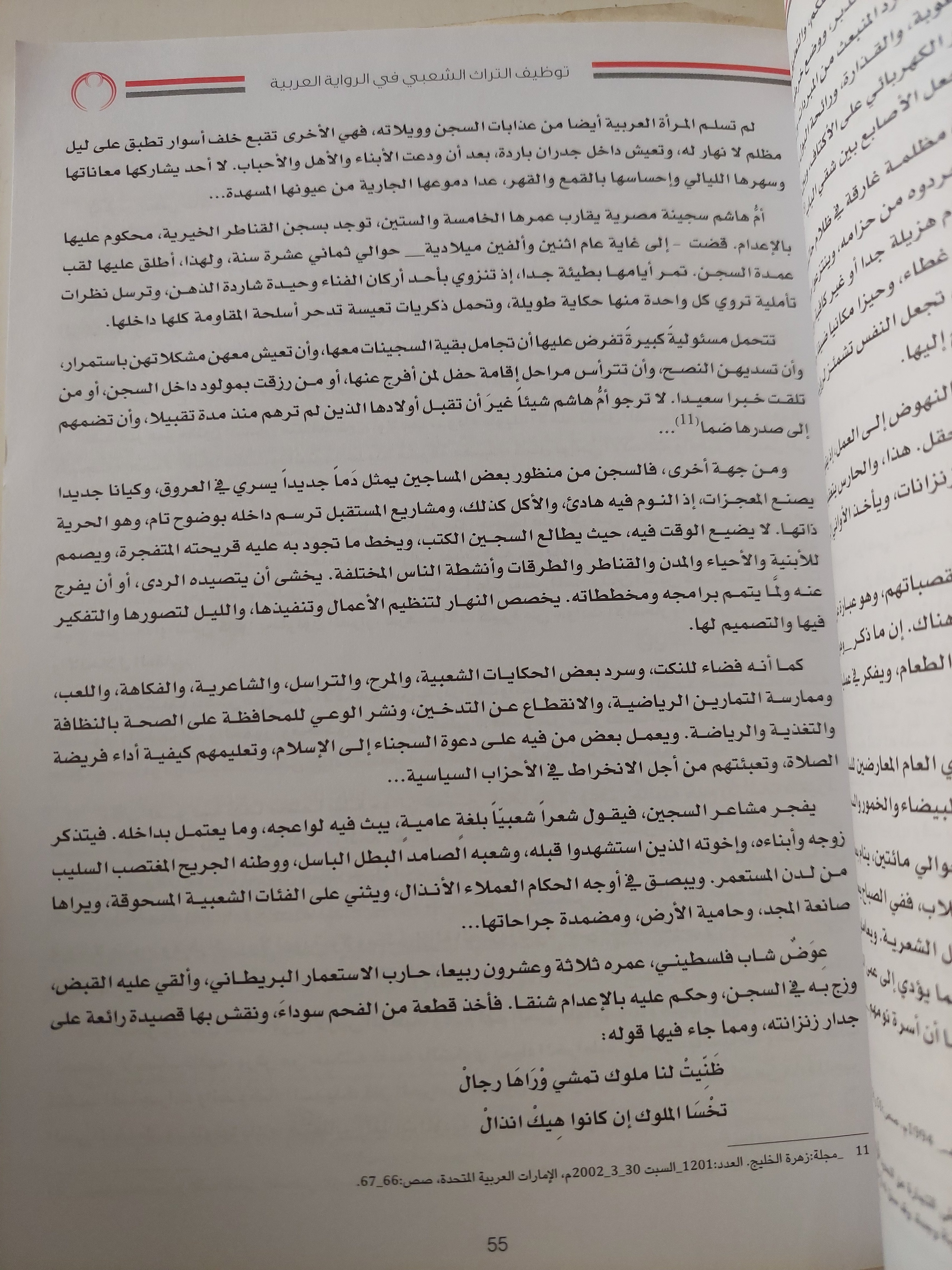 توظيف التراث الشعبى فى الرواية العربية / الجيلالى الغرابى - ملحق بالصور - متجر كتب مصرمتجر كتب مصر