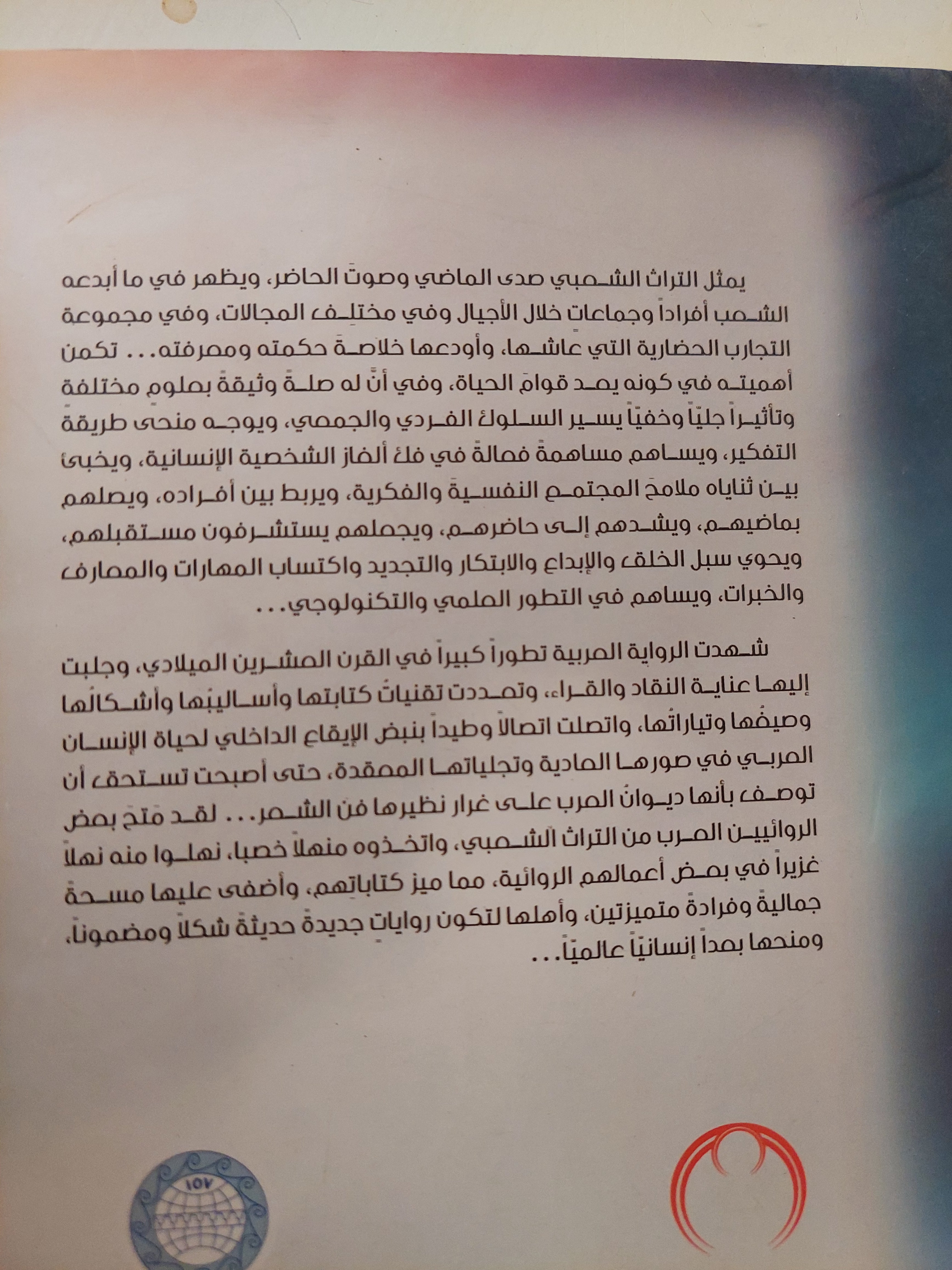 توظيف التراث الشعبى فى الرواية العربية / الجيلالى الغرابى - ملحق بالصور - متجر كتب مصرمتجر كتب مصر
