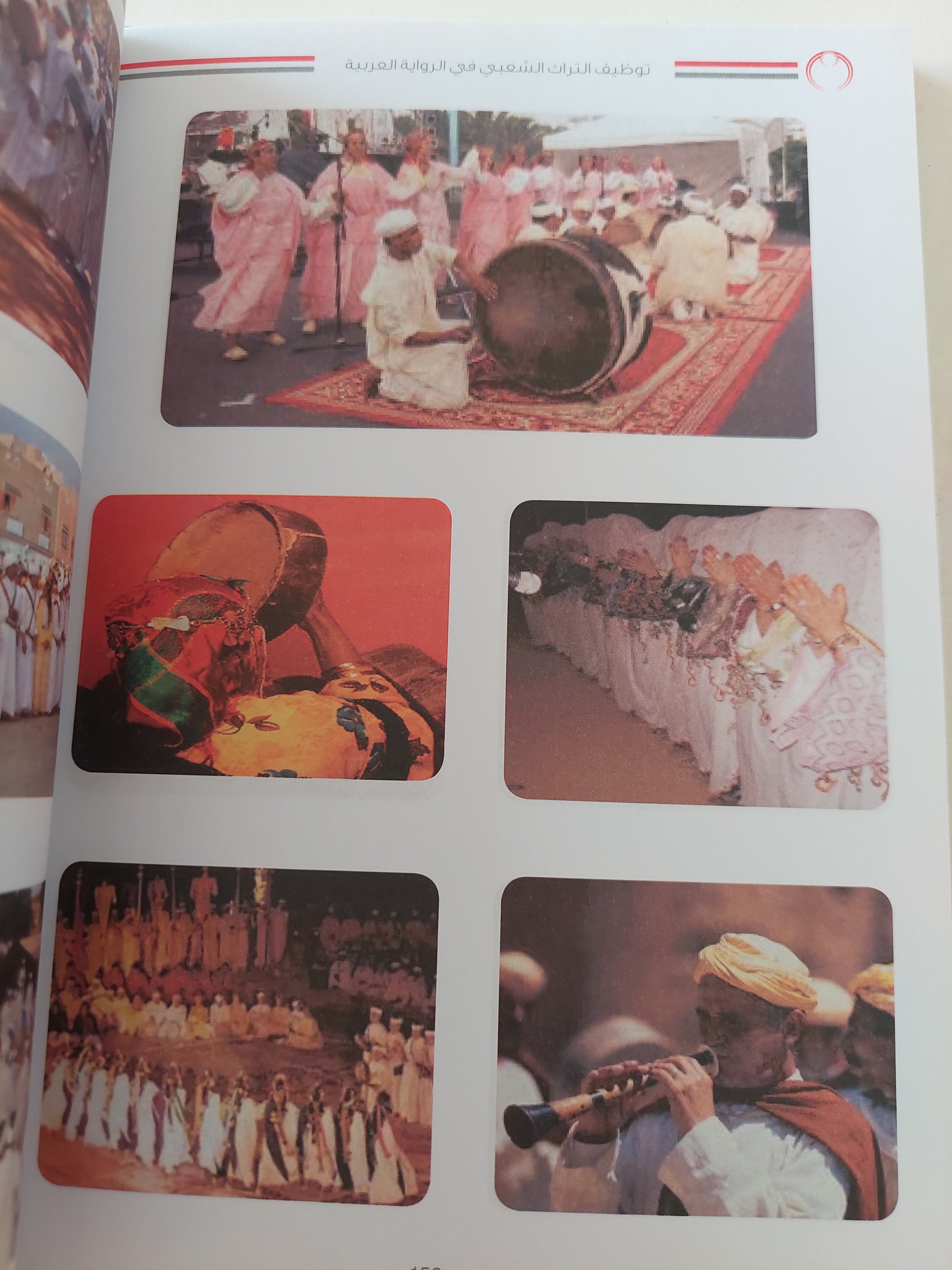 توظيف التراث الشعبى فى الرواية العربية / الجيلالى الغرابى - ملحق بالصور - متجر كتب مصرمتجر كتب مصر