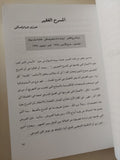 المرشد فى السياسة والاداء / ليزبيث جودمانوجين دى جاى