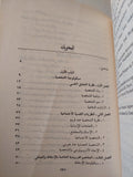 أساليب دراسة الشخصية .. التكنيكات الإسقاطية / فيصل عباس